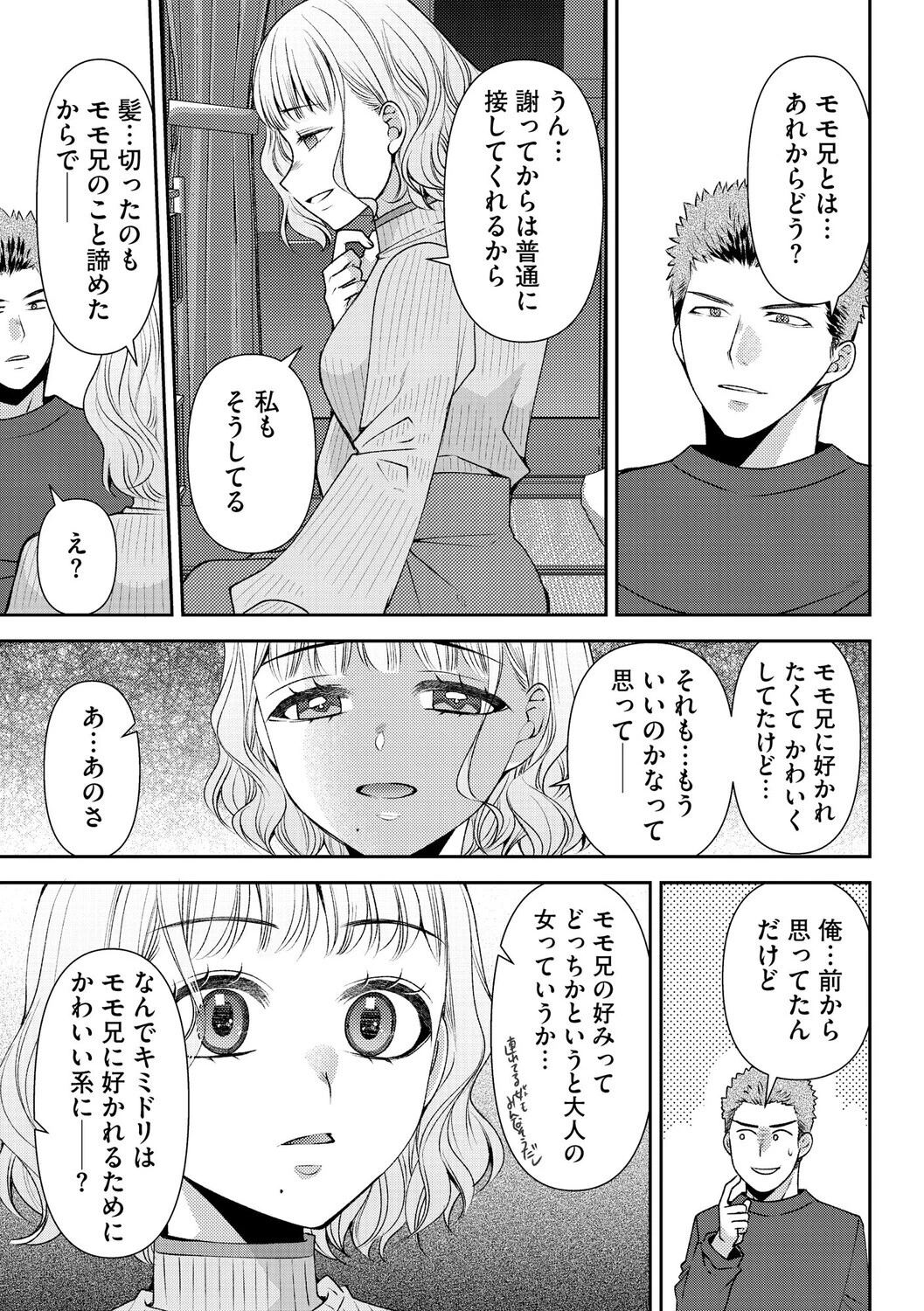 郷愁カラーズ 〜あの頃の私じゃなくてゴメンね？ 幼馴染に連続絶頂レッスン〜（単話） 7ページ