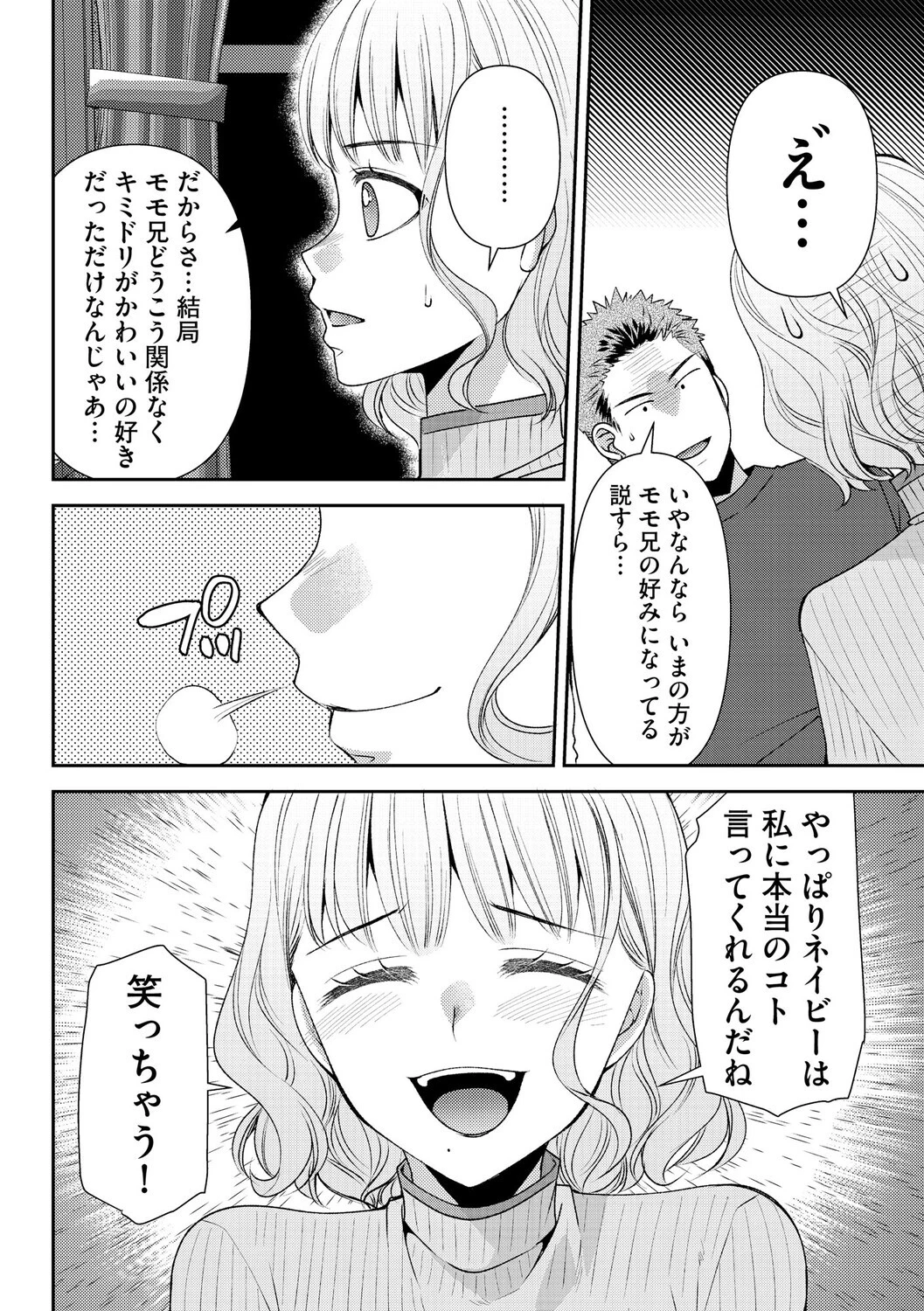 郷愁カラーズ 〜あの頃の私じゃなくてゴメンね？ 幼馴染に連続絶頂レッスン〜（単話） 8ページ