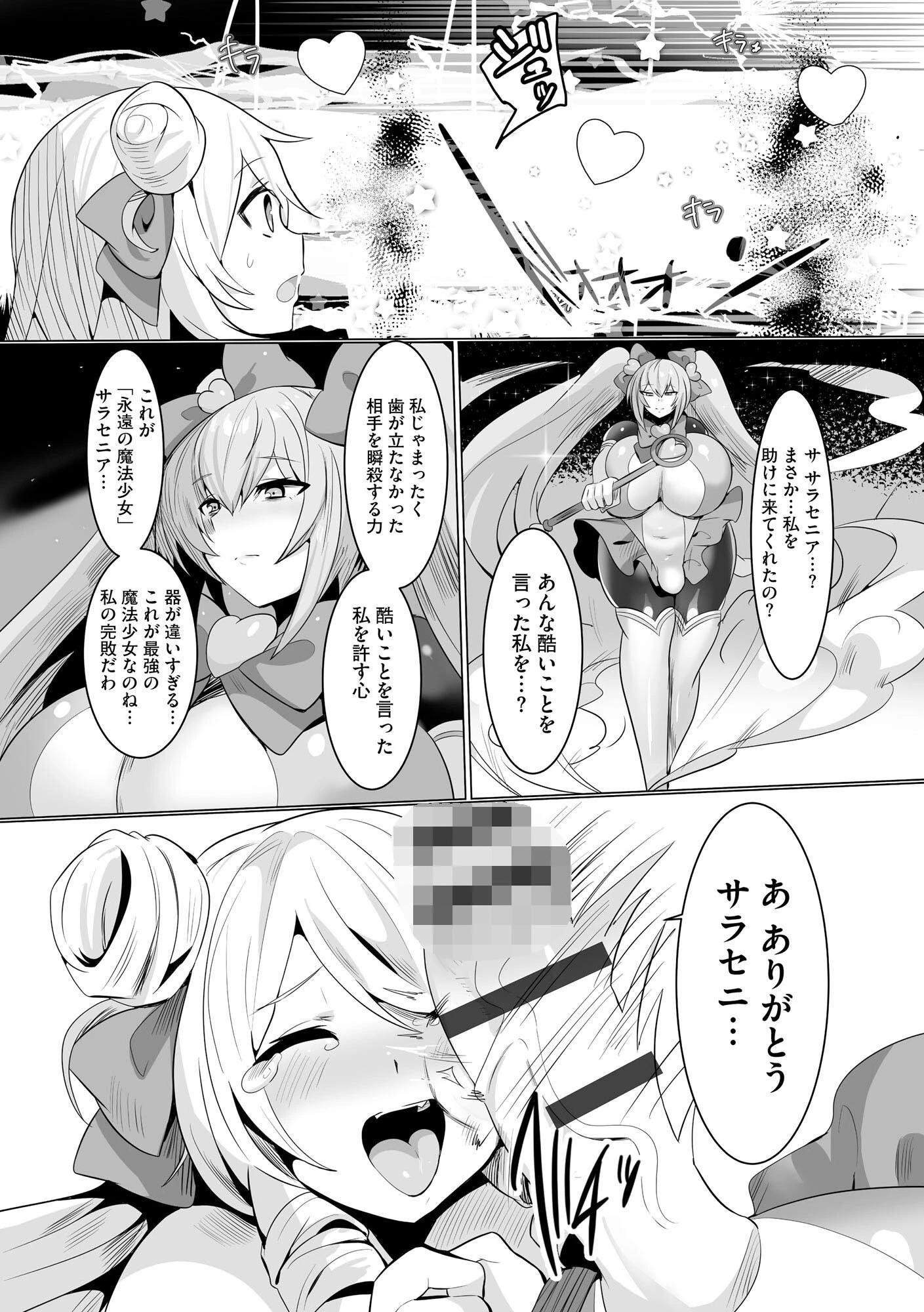 うわ…キッツ…魔法少女サラセニア【FANZA特典付】 14ページ