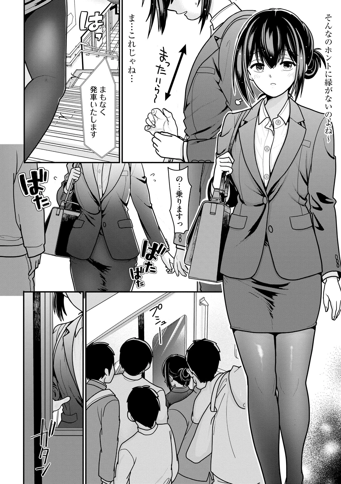 ヤれちゃう満淫電車 〜ちっぱい搾られてイっちゃう！〜【FANZA特典付】 6ページ