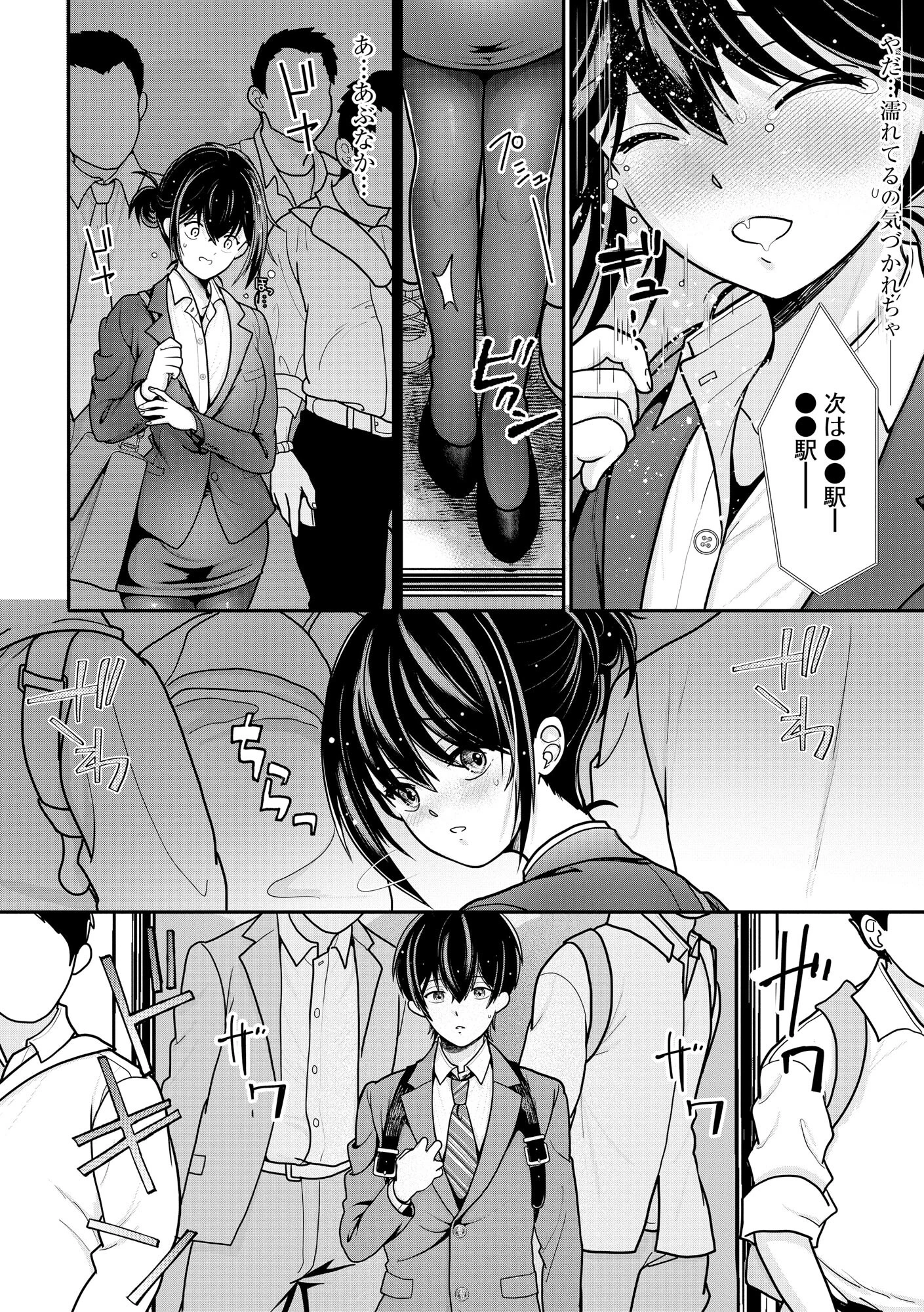 ヤれちゃう満淫電車 〜ちっぱい搾られてイっちゃう！〜【FANZA特典付】 10ページ