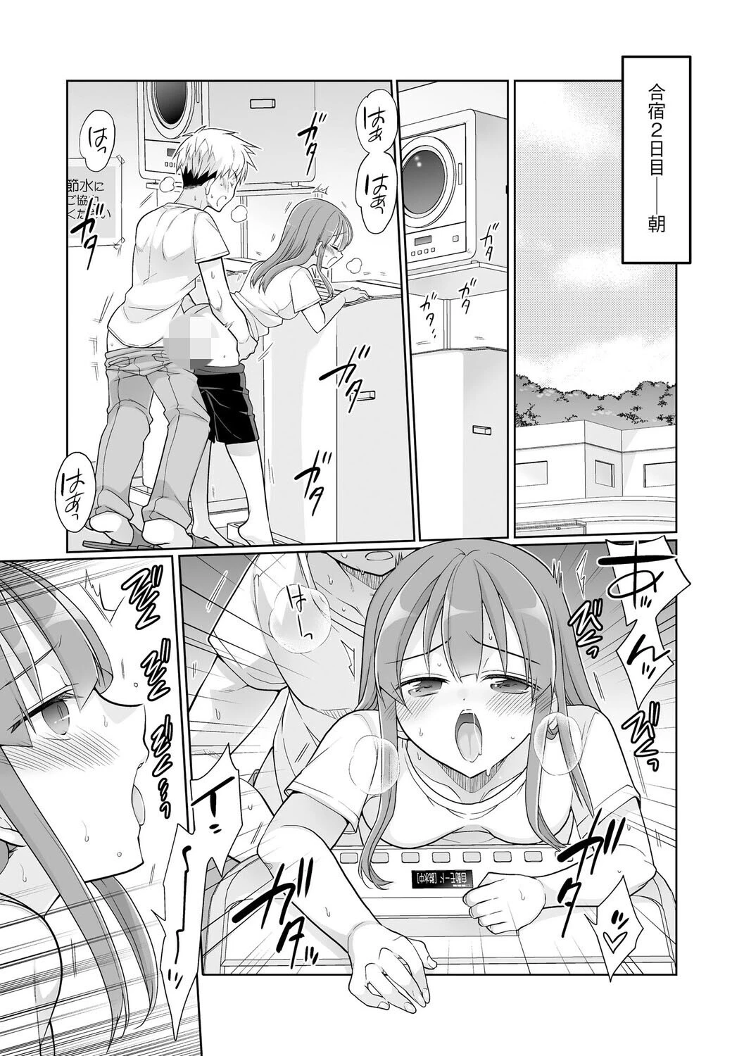 ド田舎ハーレム合宿！ 陸上部のコーチになった俺と女子部員たちの真夏の汗だく5日間【第2話】 3ページ