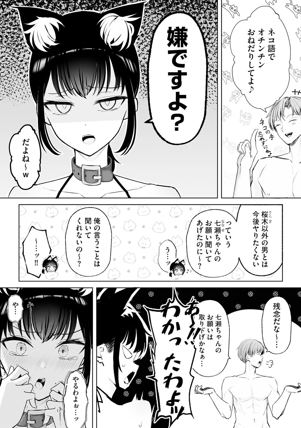 白井は彼の言うがままに（単話） 4ページ