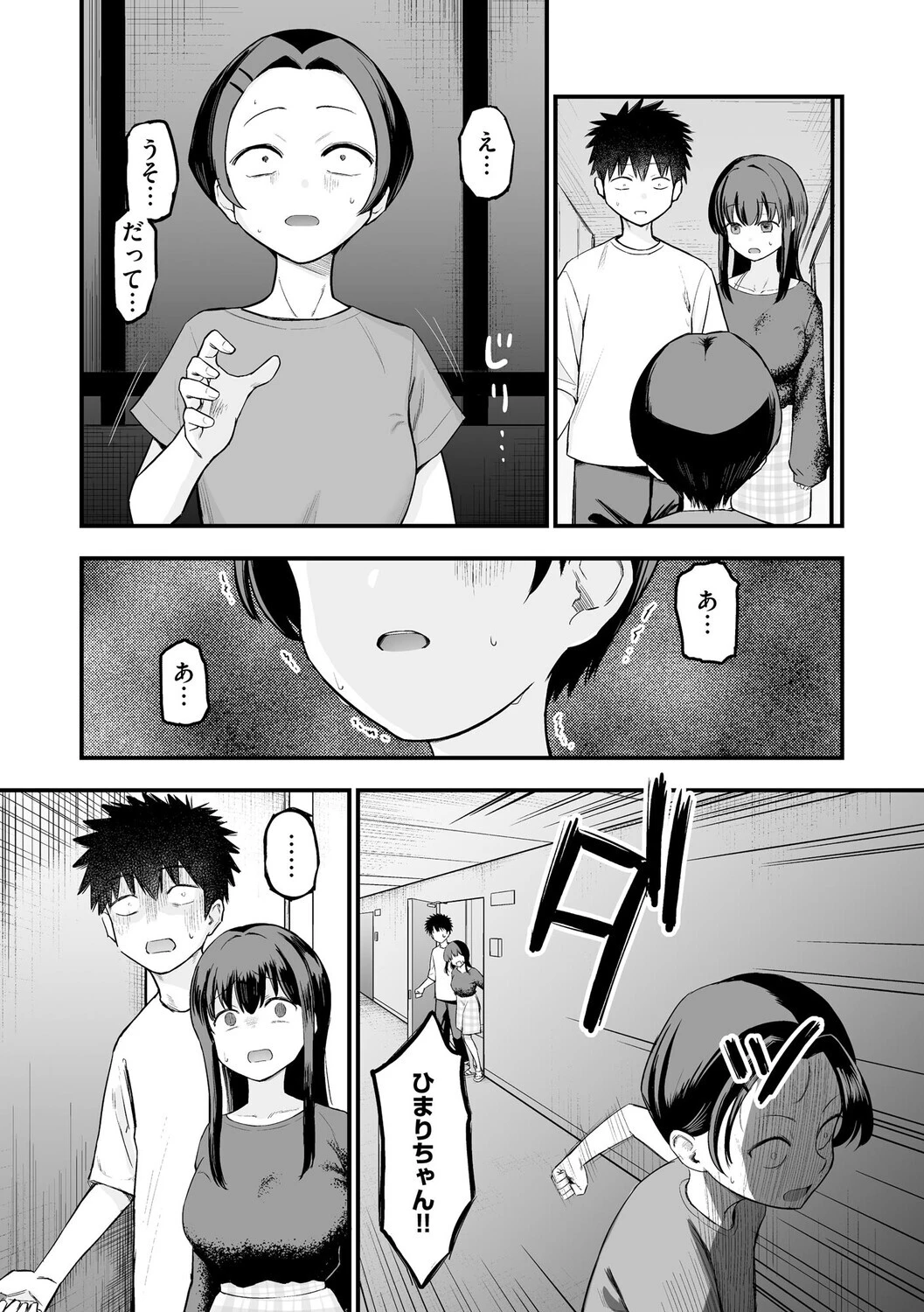 妹の友達がエロすぎる 3ページ