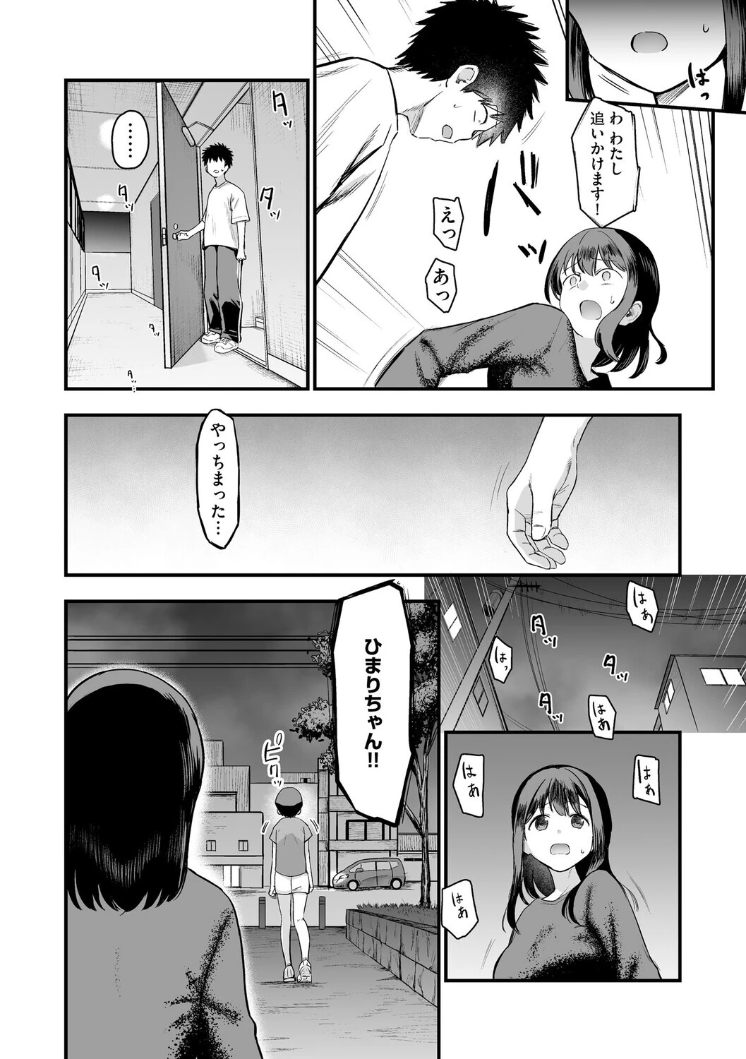 妹の友達がエロすぎる 4ページ