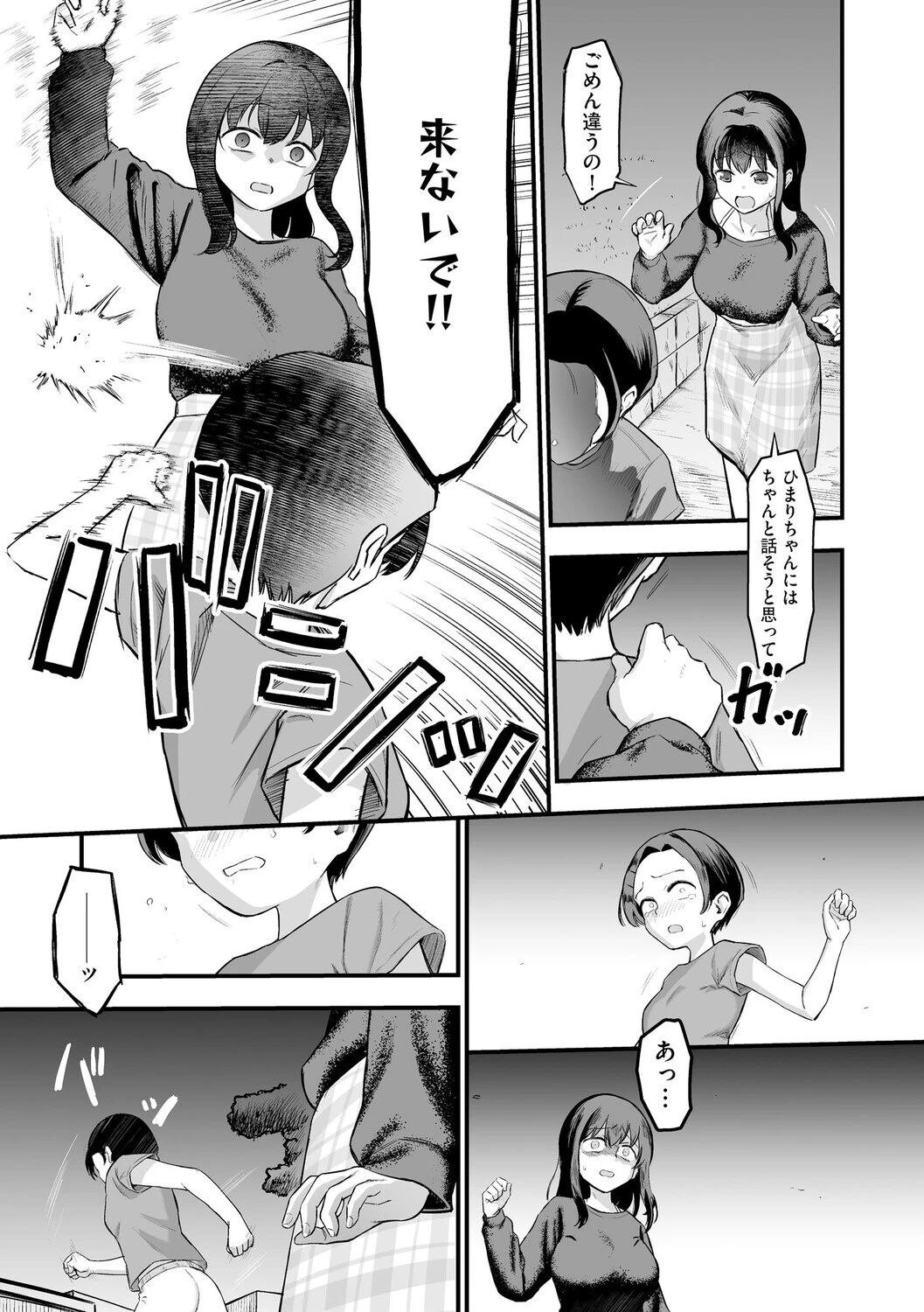 妹の友達がエロすぎる 5ページ