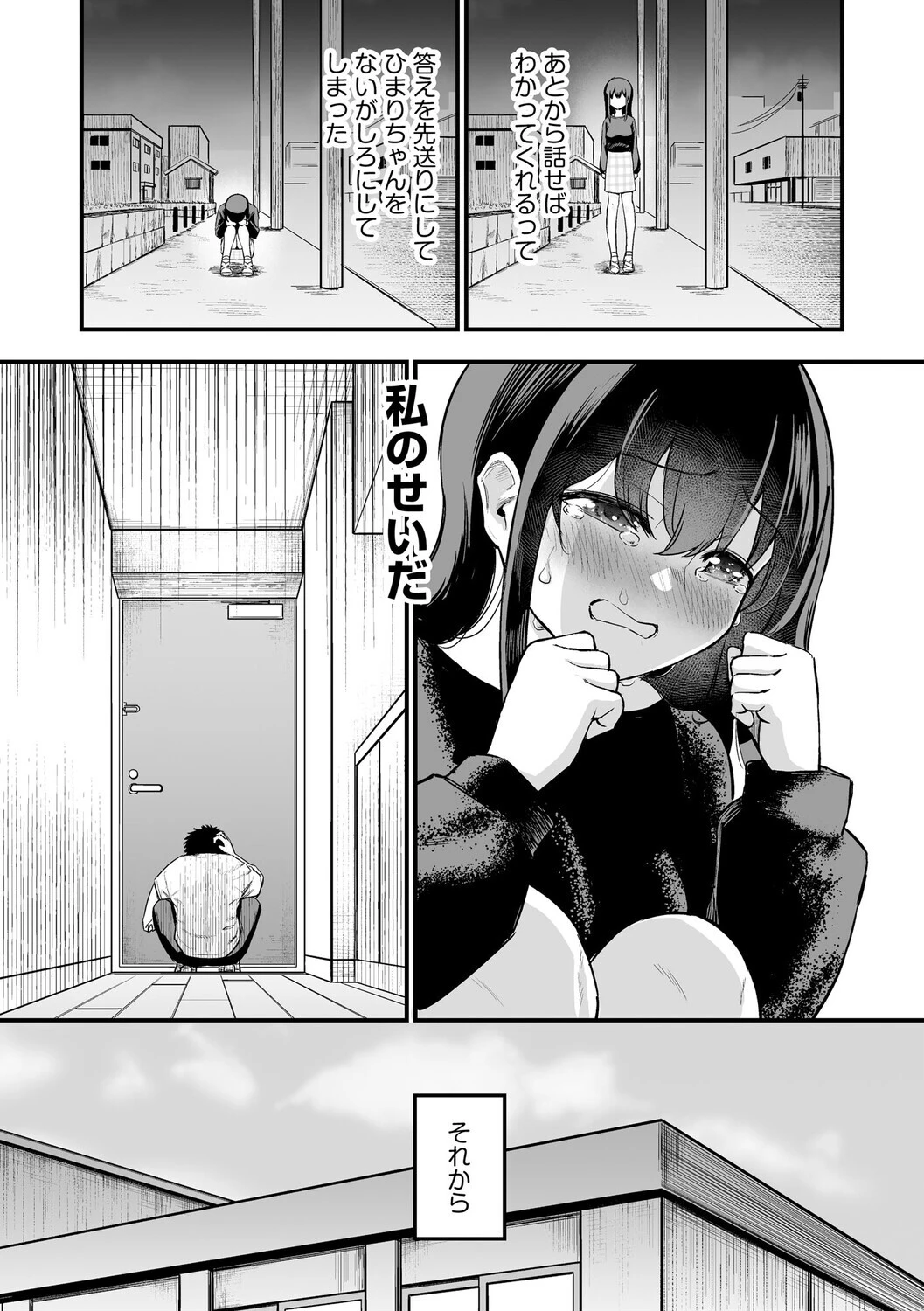 妹の友達がエロすぎる 6ページ