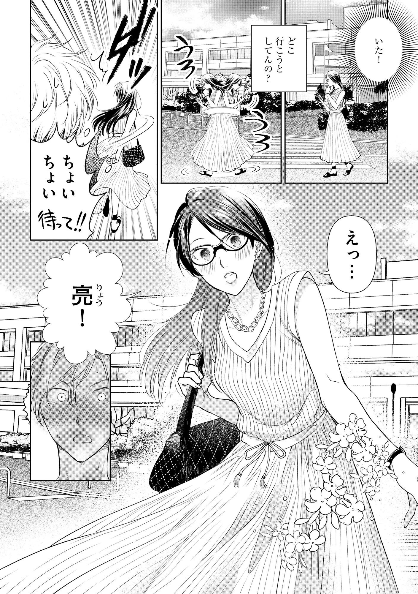 厳しすぎる女上司のおもらし姿を目撃してしまった件 6ページ