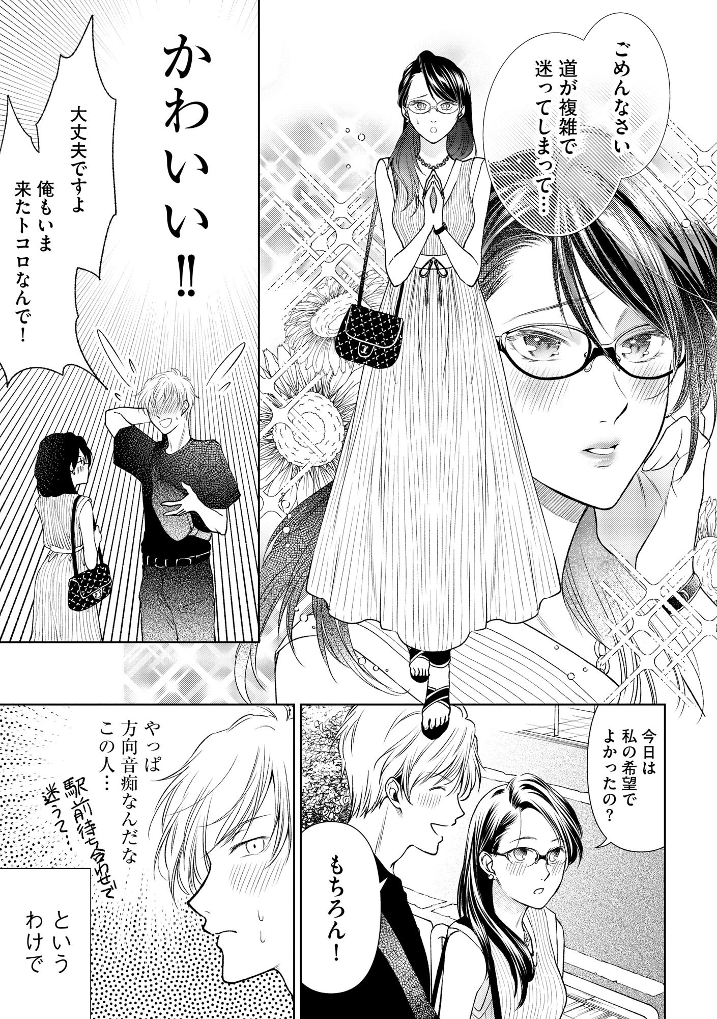 厳しすぎる女上司のおもらし姿を目撃してしまった件 7ページ