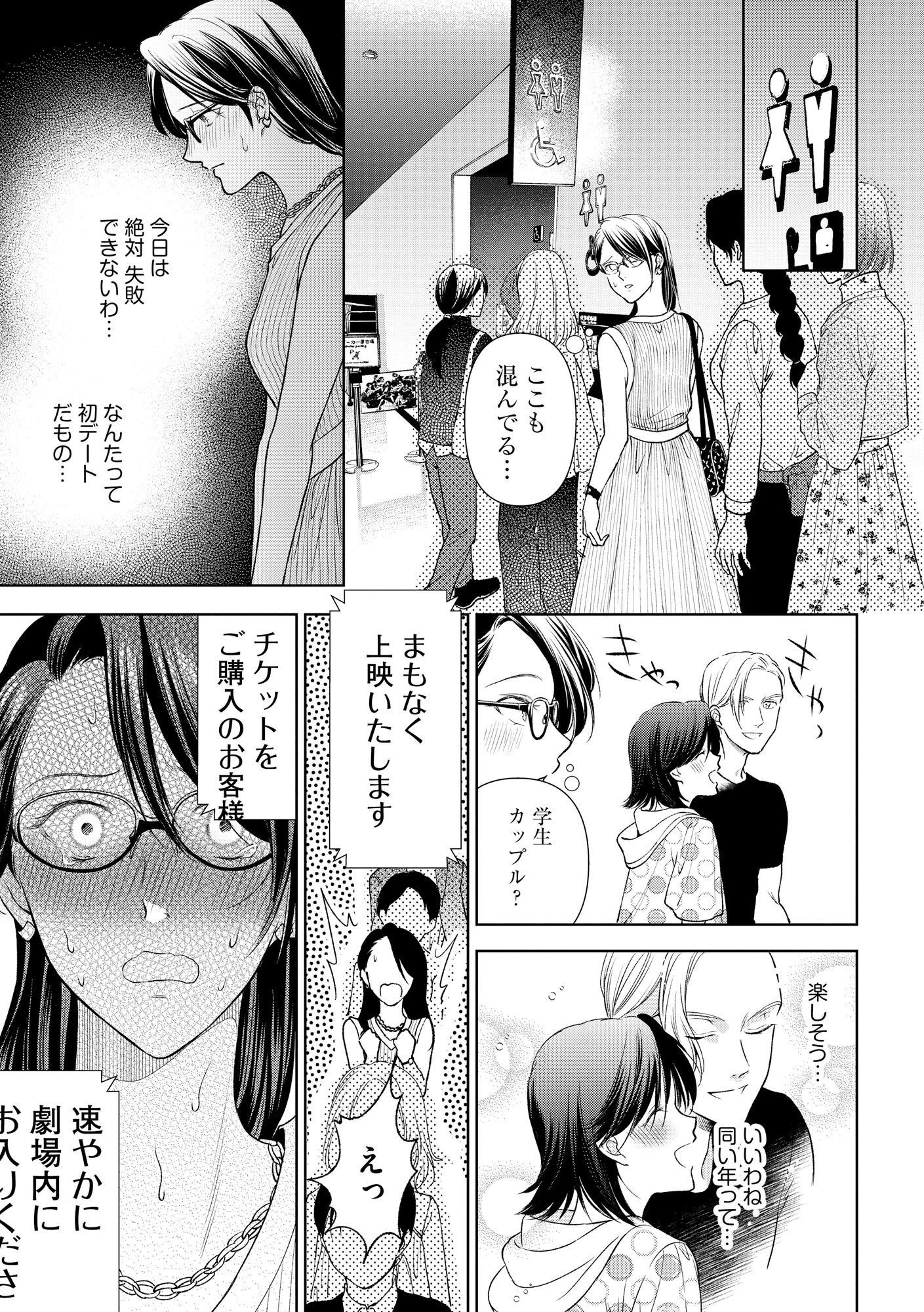 厳しすぎる女上司のおもらし姿を目撃してしまった件 9ページ
