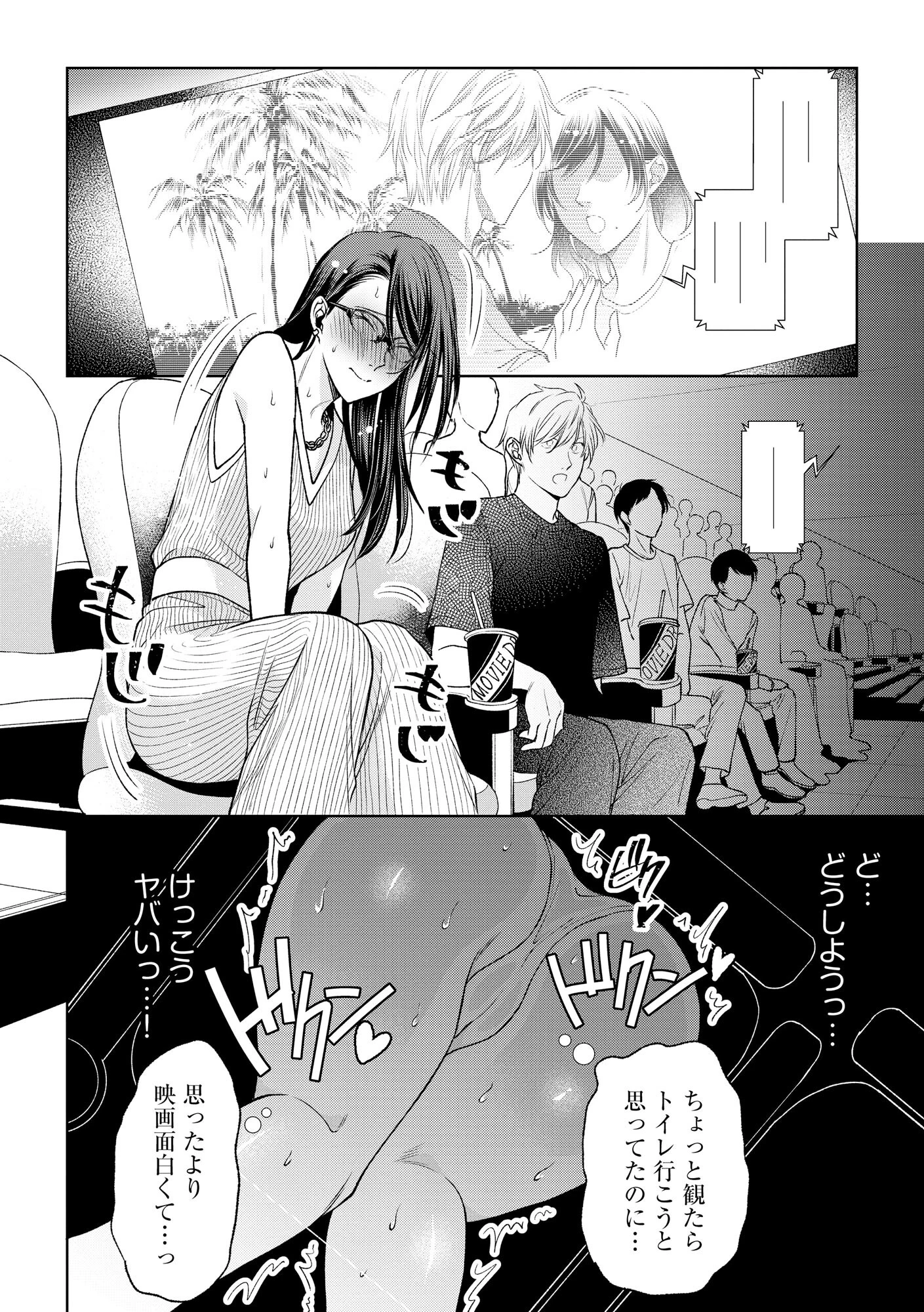 厳しすぎる女上司のおもらし姿を目撃してしまった件 10ページ