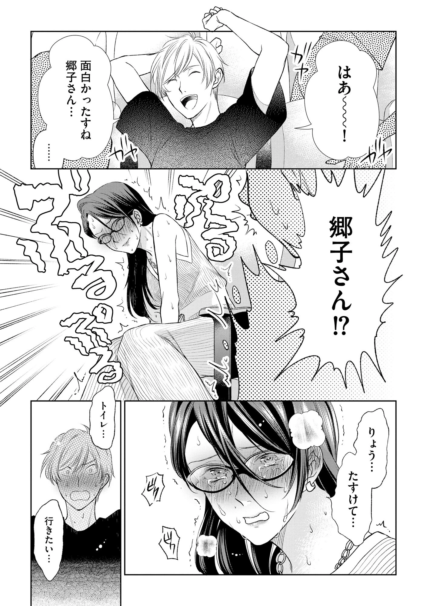 厳しすぎる女上司のおもらし姿を目撃してしまった件 12ページ