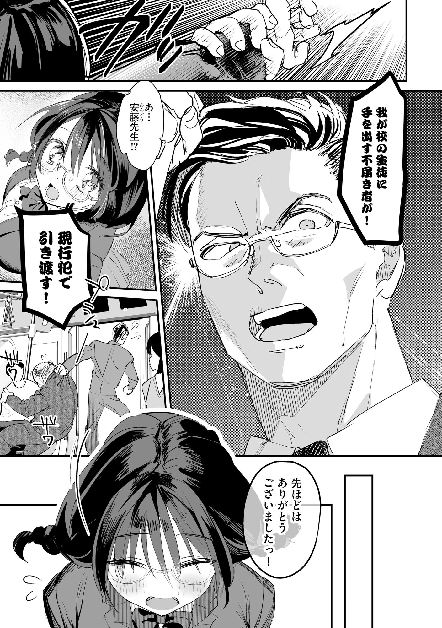 わからせ学園の生徒たち 〜無自覚食べごろ少女たちに熱血わからせ指導〜 7ページ