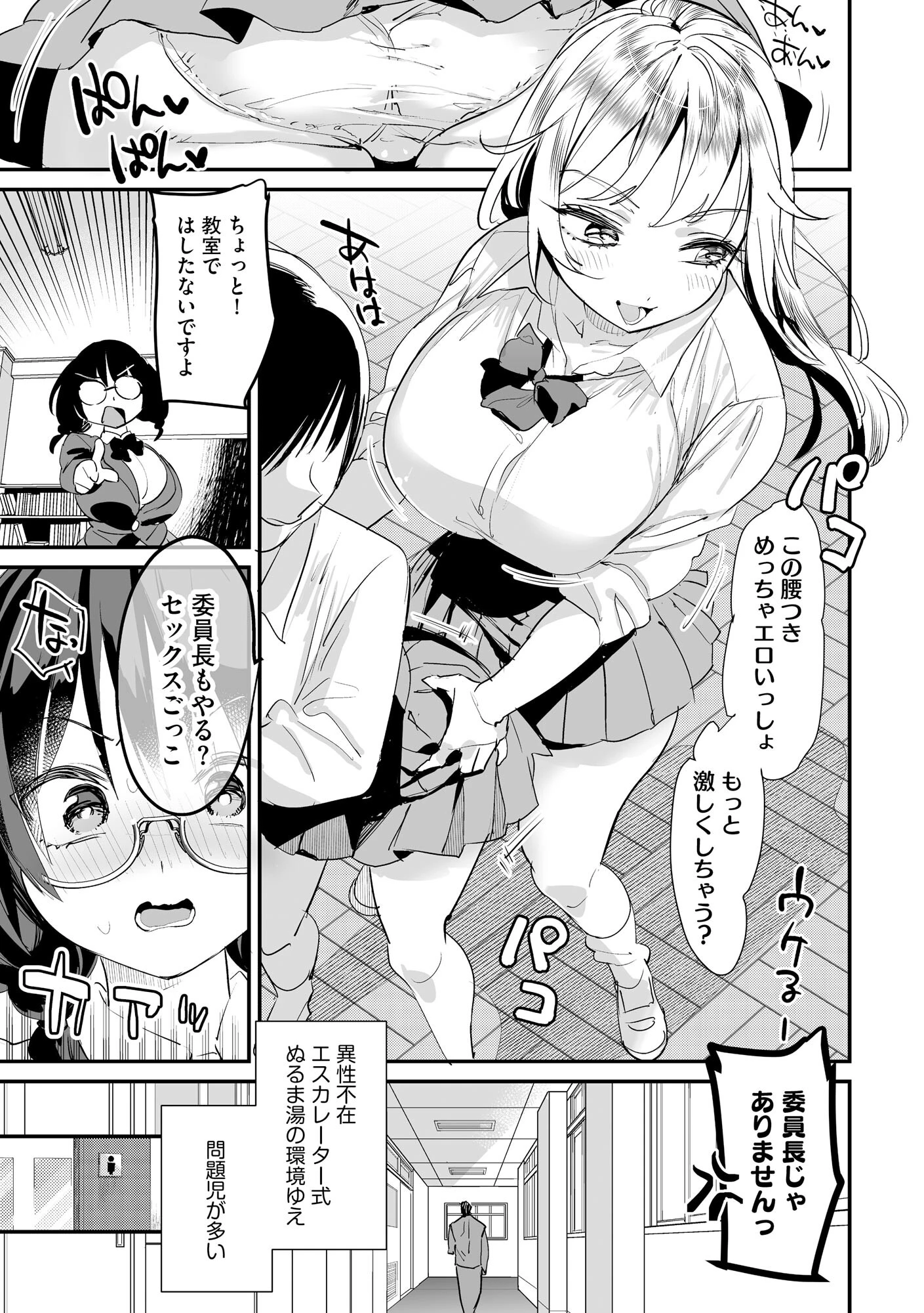 わからせ学園の生徒たち 〜無自覚食べごろ少女たちに熱血わからせ指導〜 9ページ