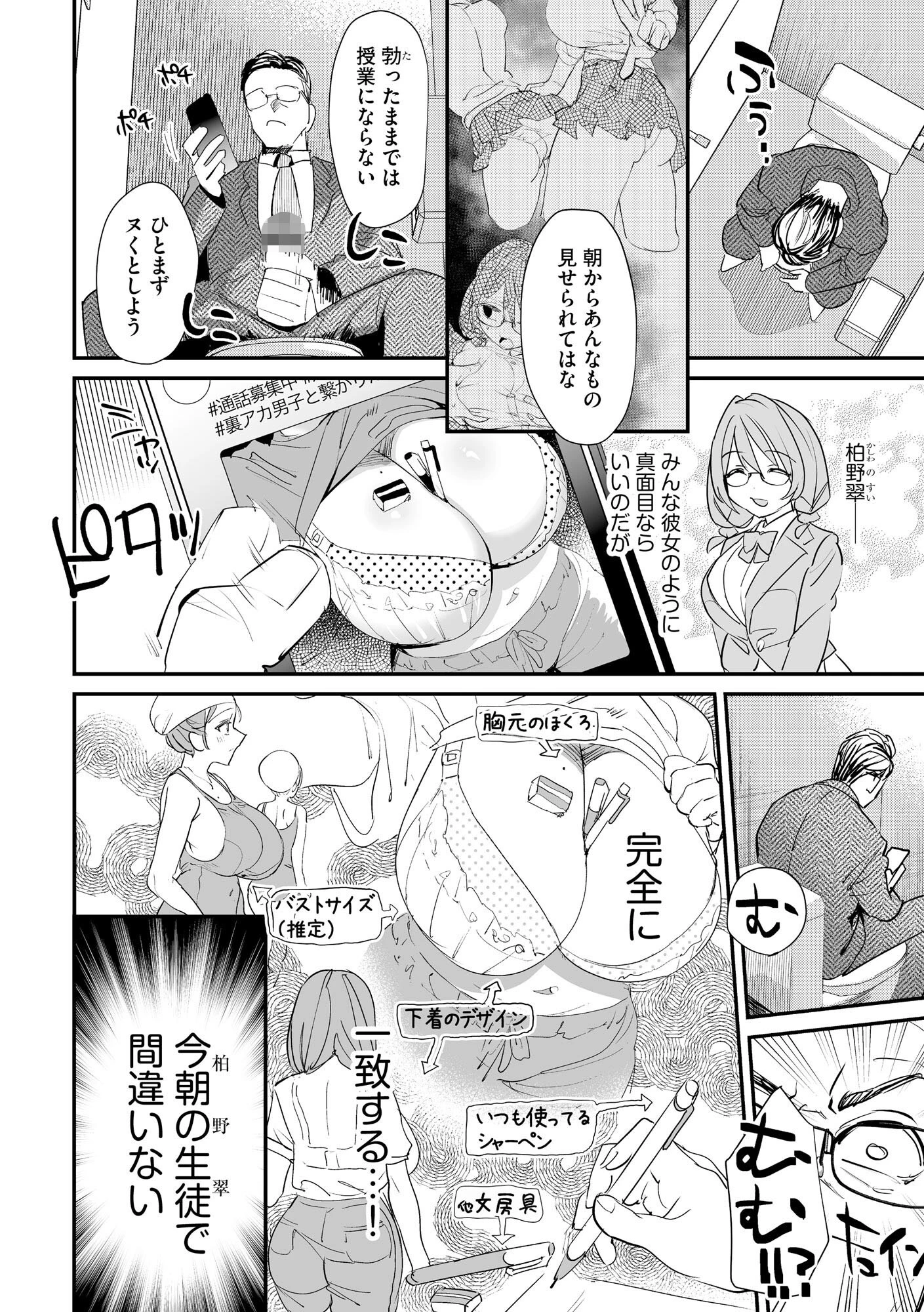 わからせ学園の生徒たち 〜無自覚食べごろ少女たちに熱血わからせ指導〜 10ページ