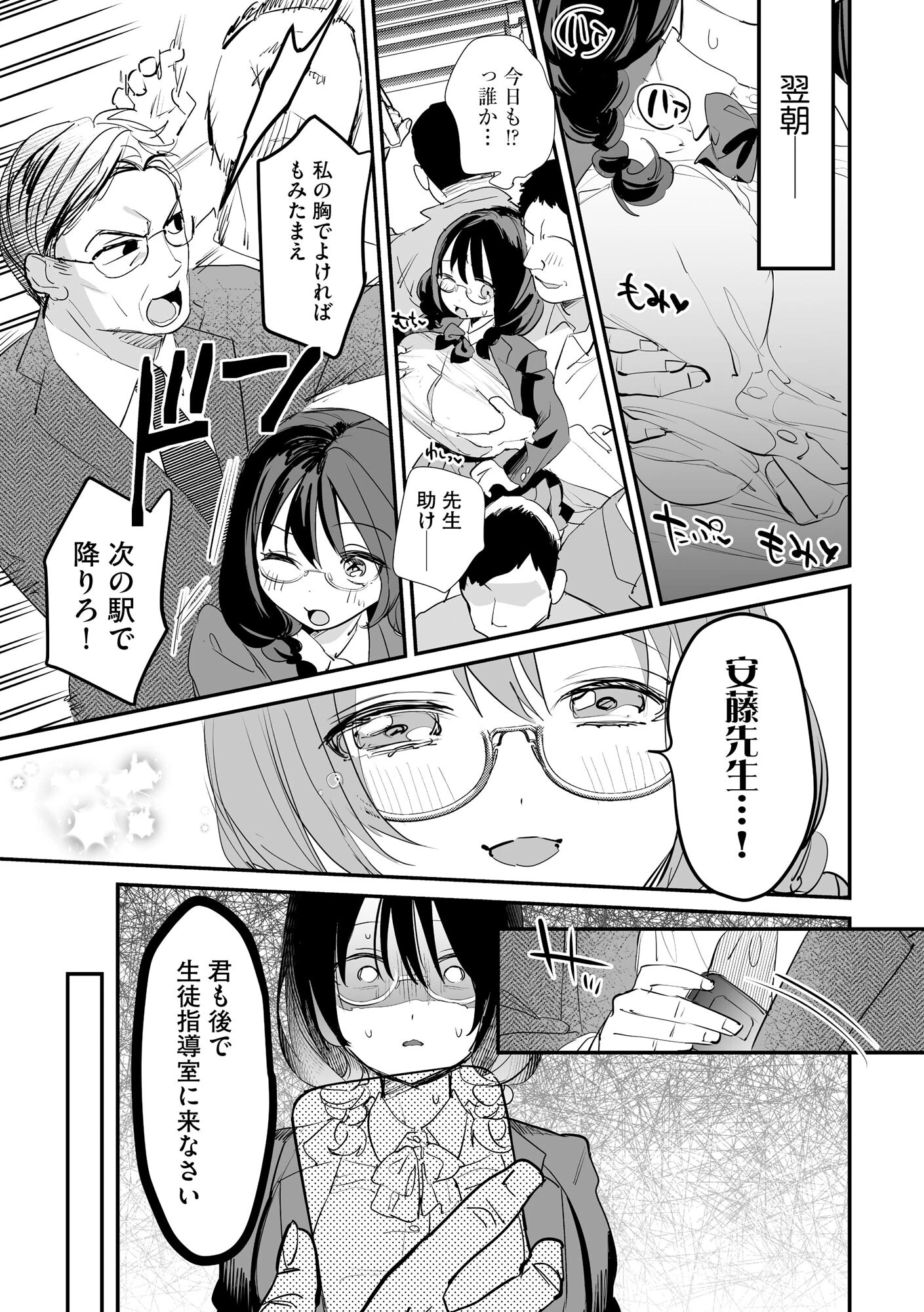 わからせ学園の生徒たち 〜無自覚食べごろ少女たちに熱血わからせ指導〜 11ページ