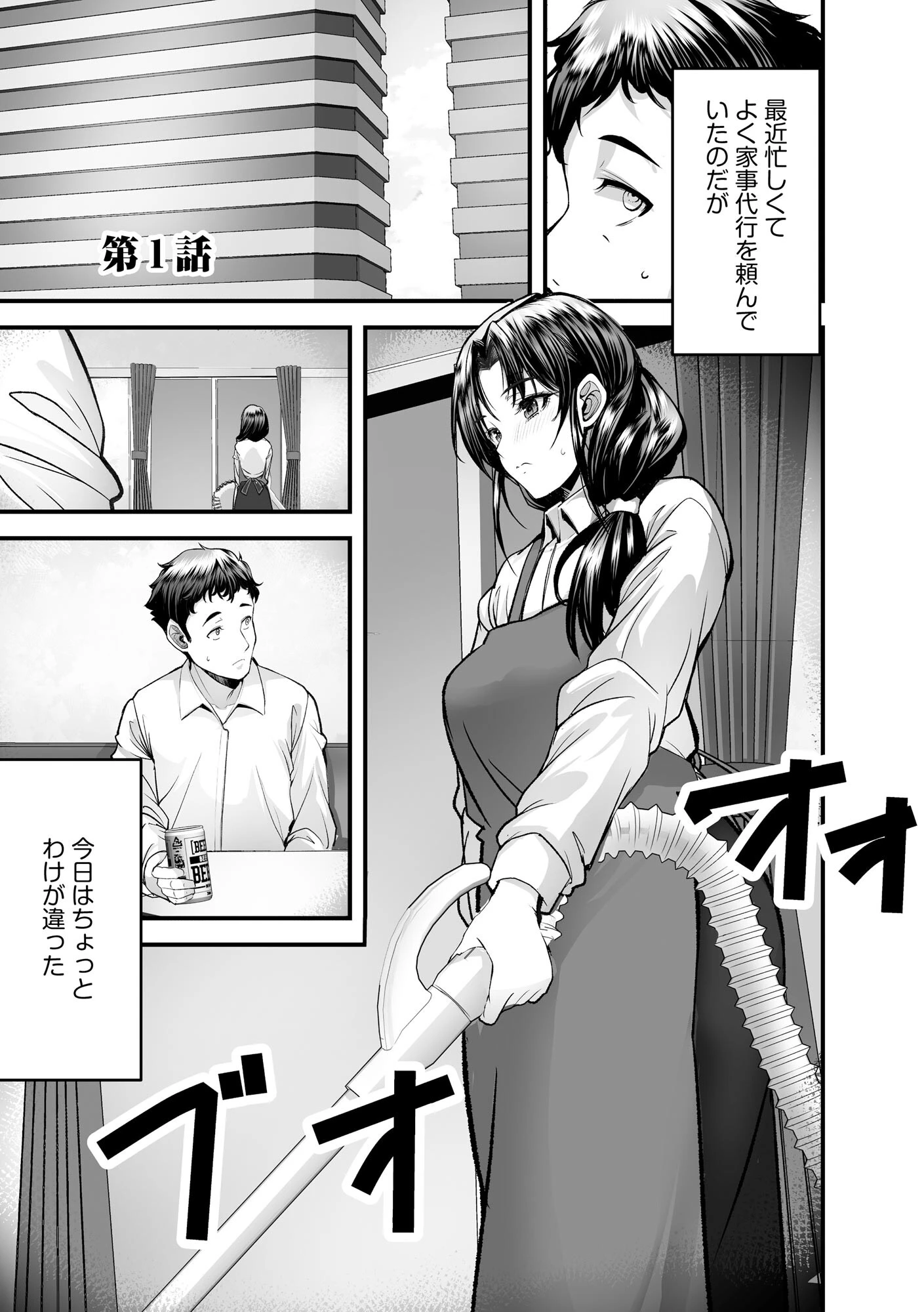 ざんげのしらべ 邂逅した君は人の妻 5ページ