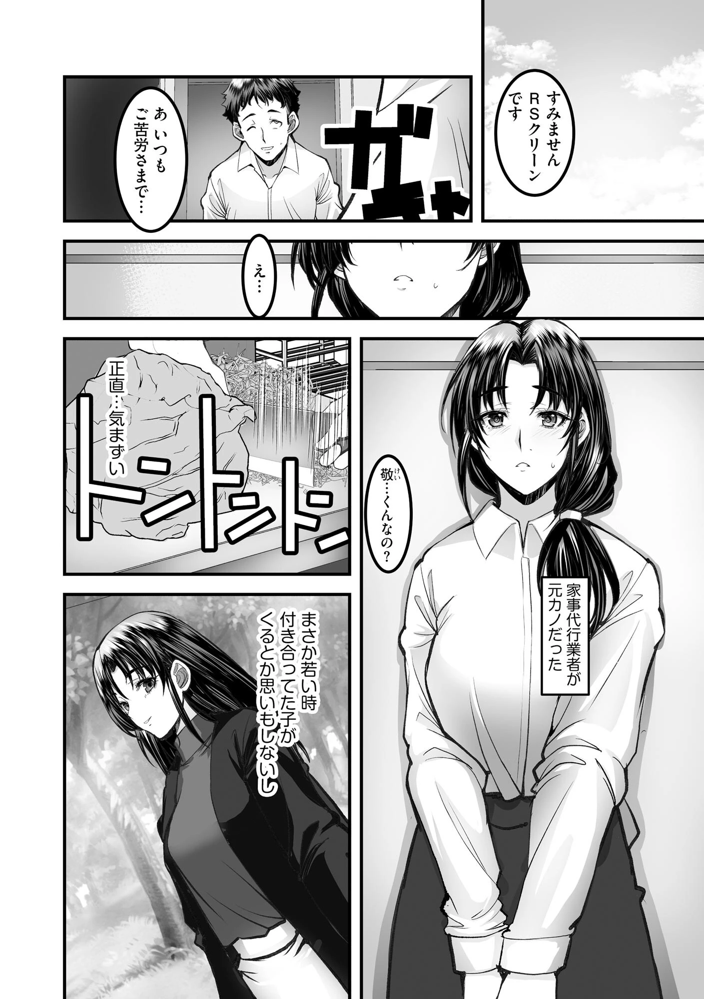 ざんげのしらべ 邂逅した君は人の妻 6ページ