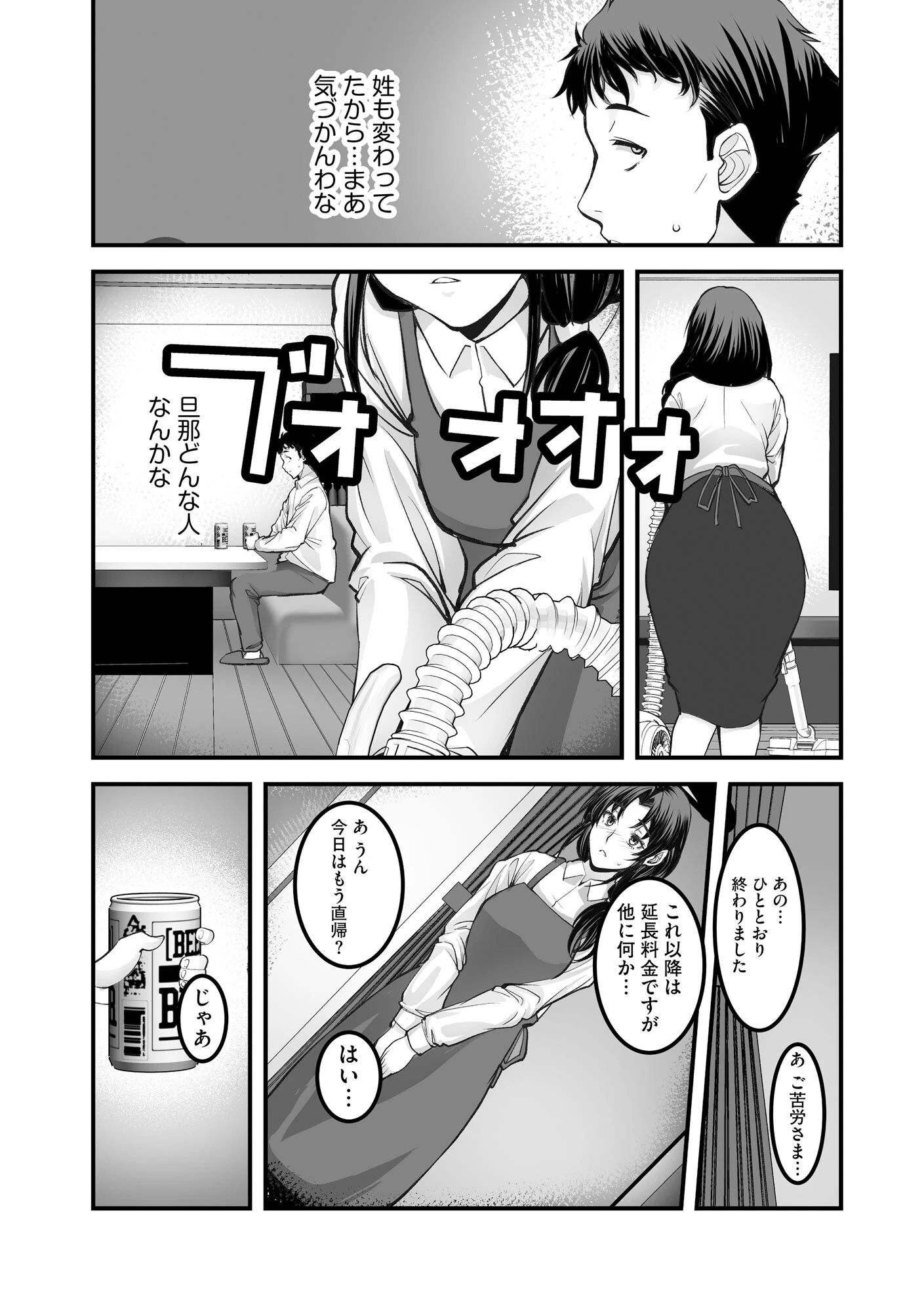 ざんげのしらべ 邂逅した君は人の妻 7ページ