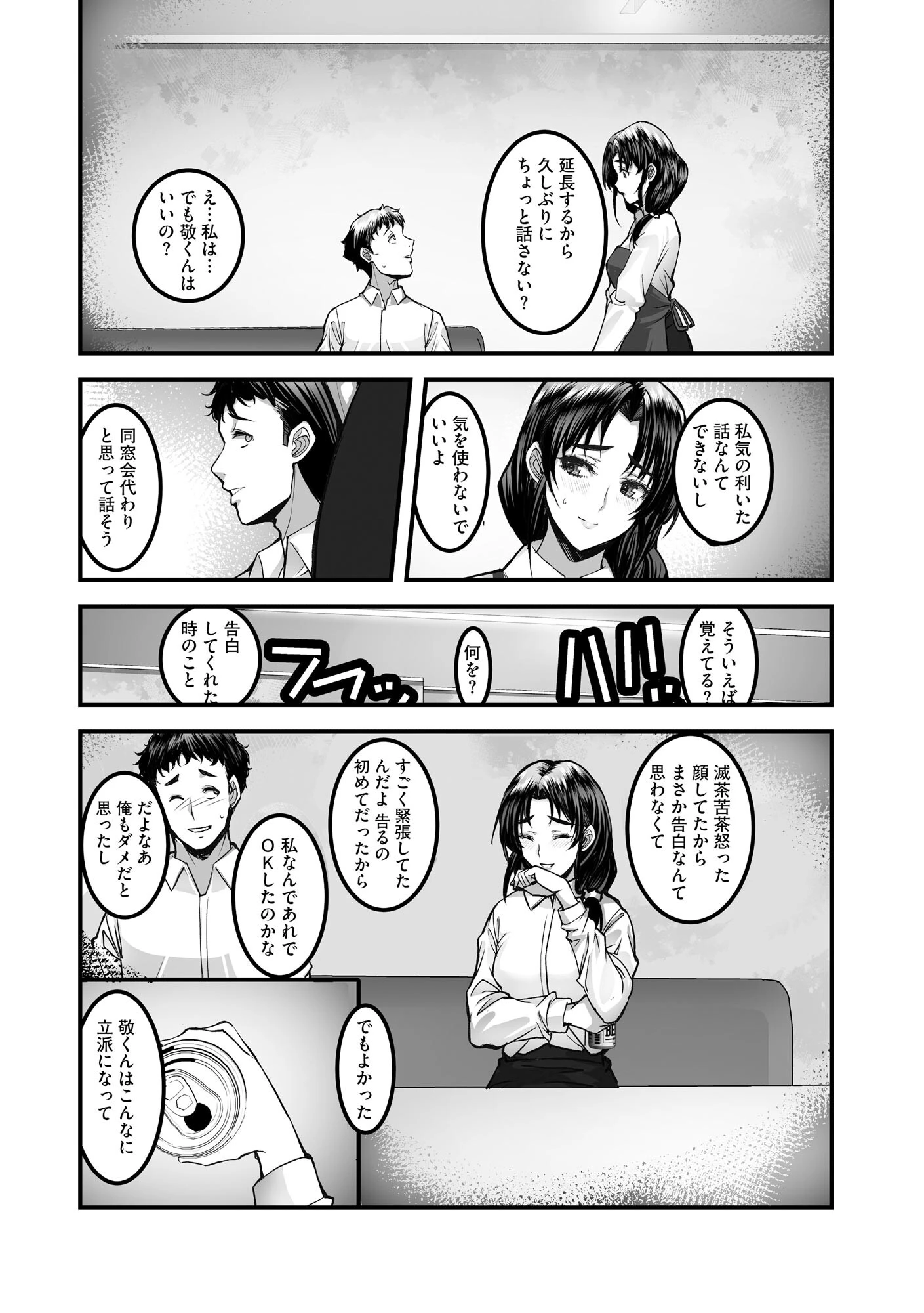 ざんげのしらべ 邂逅した君は人の妻 8ページ