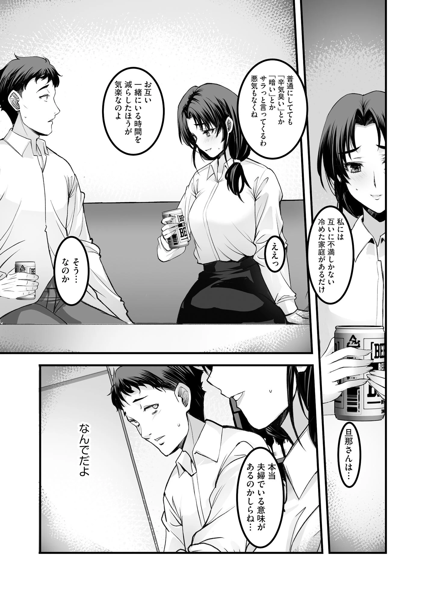 ざんげのしらべ 邂逅した君は人の妻 9ページ
