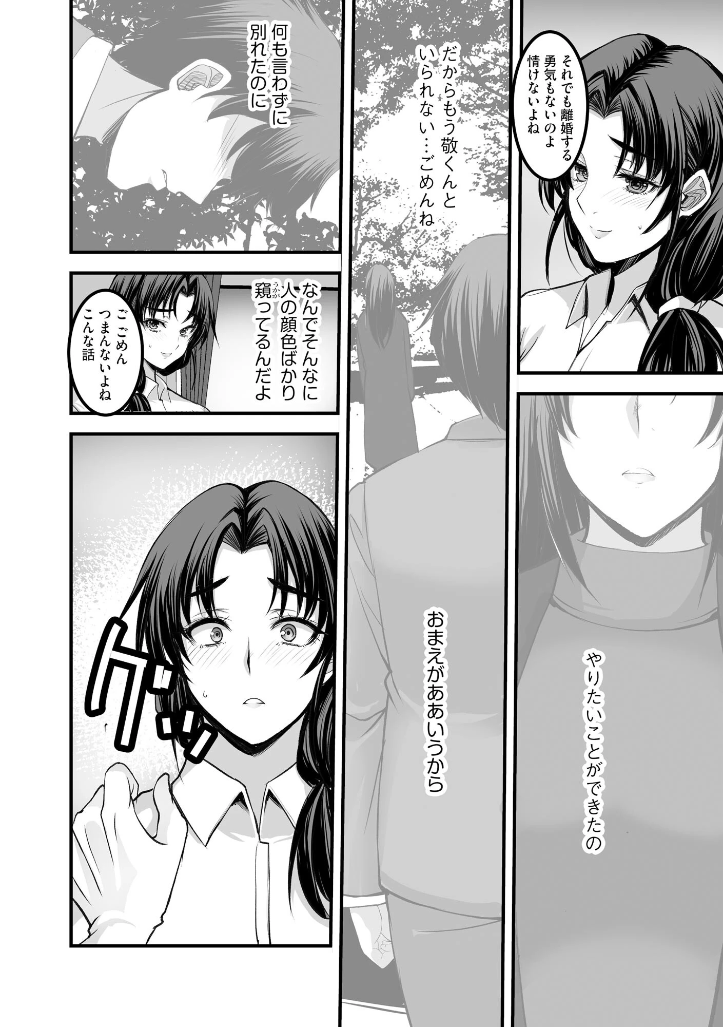 ざんげのしらべ 邂逅した君は人の妻 10ページ