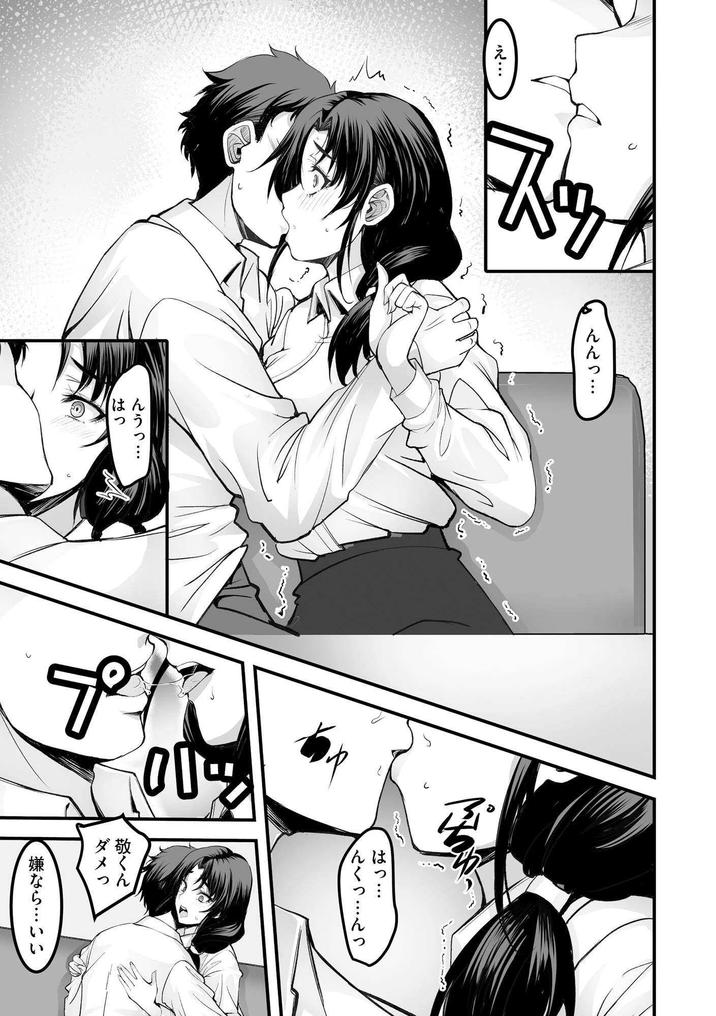 ざんげのしらべ 邂逅した君は人の妻 11ページ