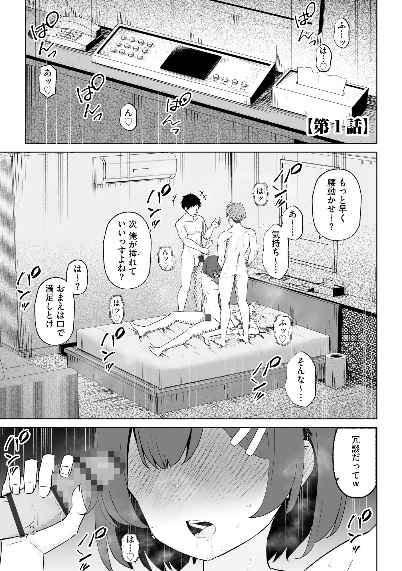 親友と私がクズな先輩の肉便器に堕ちるまで 7ページ