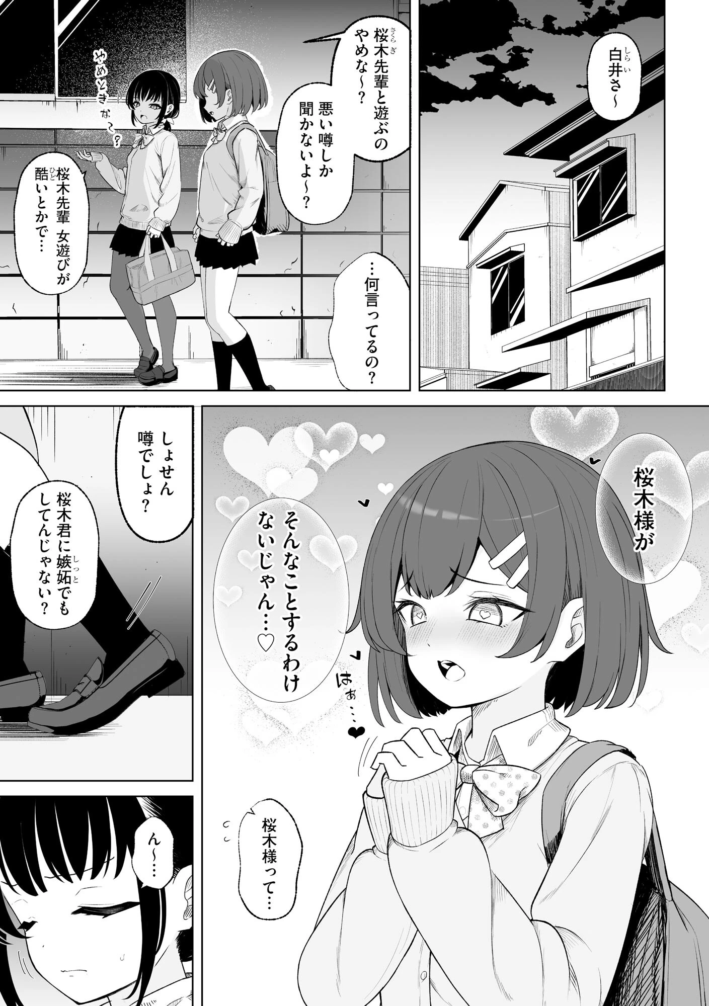 親友と私がクズな先輩の肉便器に堕ちるまで 9ページ