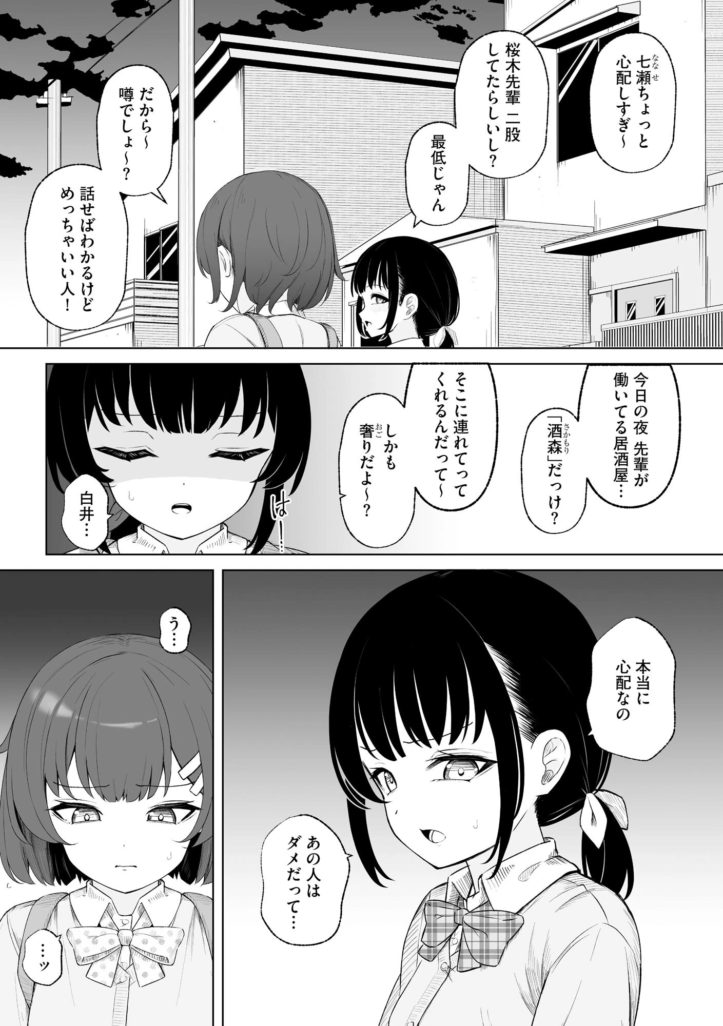 親友と私がクズな先輩の肉便器に堕ちるまで 10ページ
