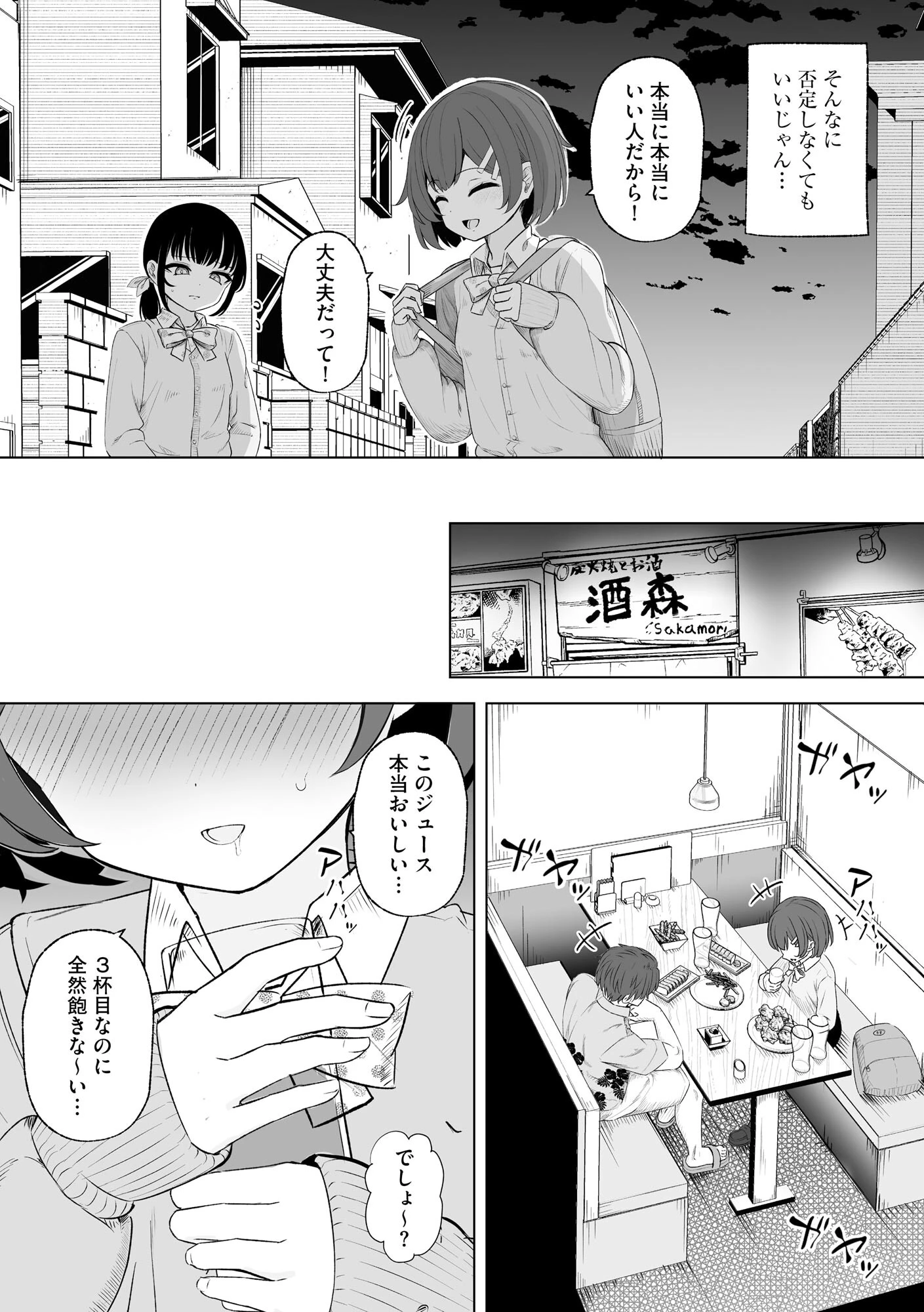 親友と私がクズな先輩の肉便器に堕ちるまで 11ページ