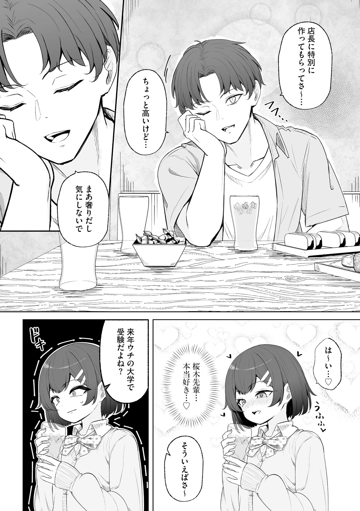 親友と私がクズな先輩の肉便器に堕ちるまで 12ページ