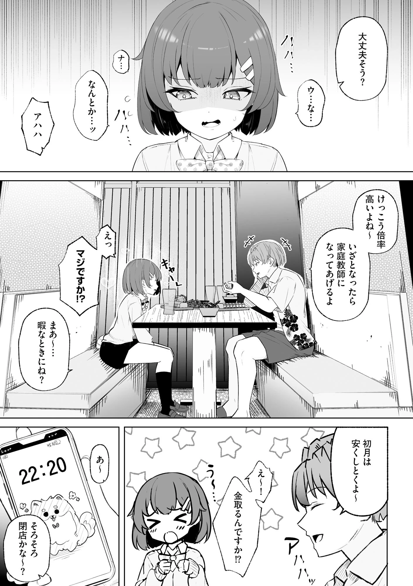 親友と私がクズな先輩の肉便器に堕ちるまで 13ページ
