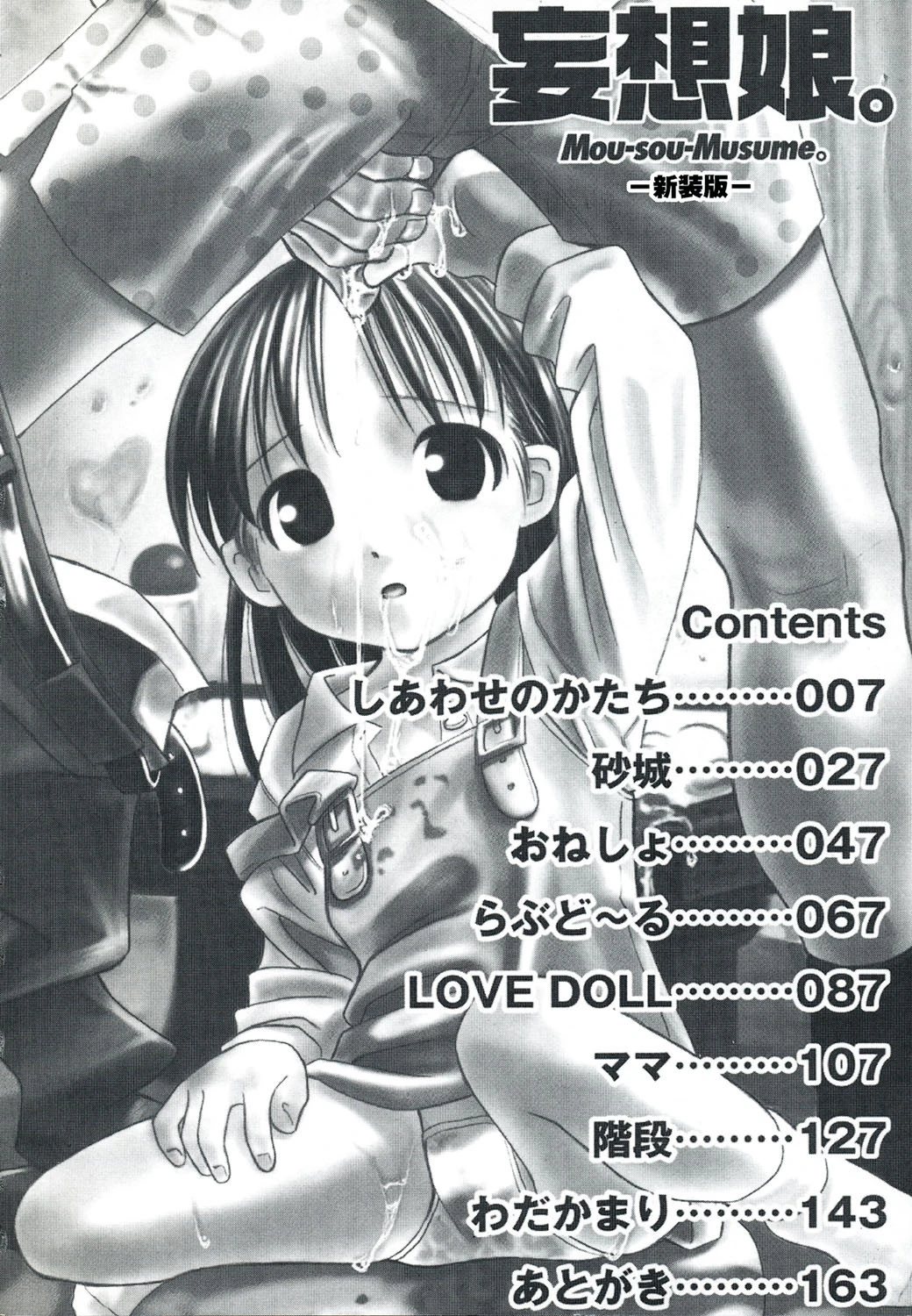 妄想娘。 3ページ