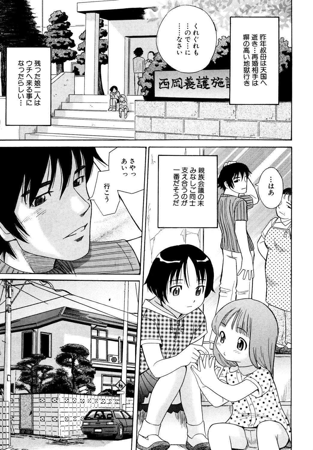 妄想娘。 6ページ