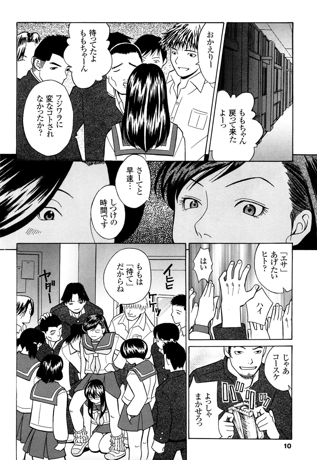 破瓜絶景 7ページ