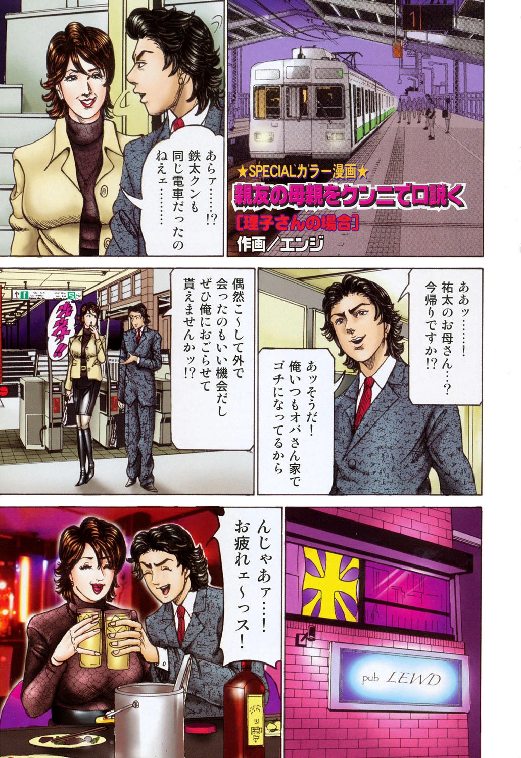 口説ける熟女やり方色々 2ページ