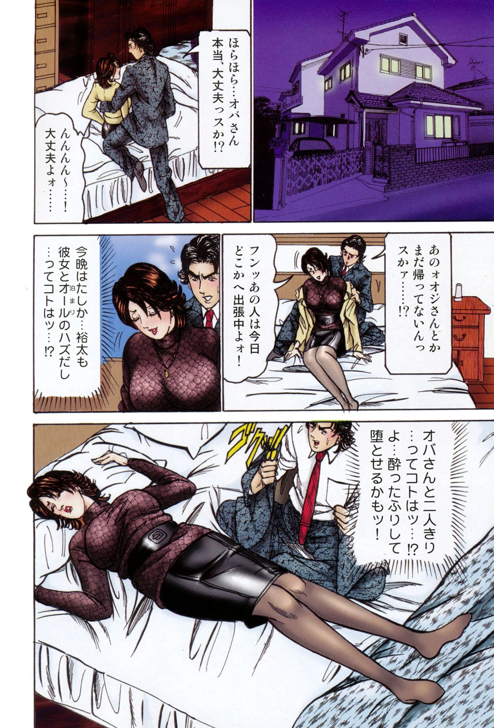 口説ける熟女やり方色々 3ページ