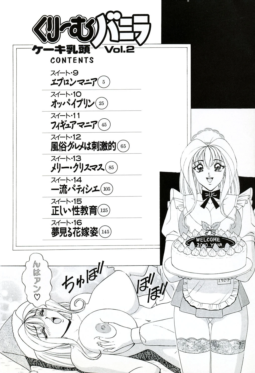 くりーむバニラ 2 3ページ