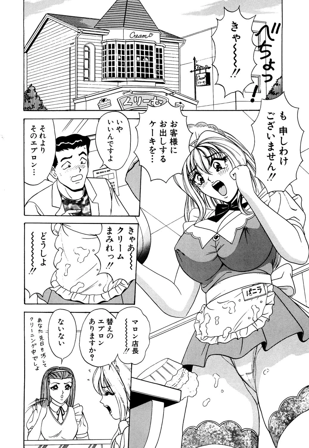 くりーむバニラ 2 5ページ