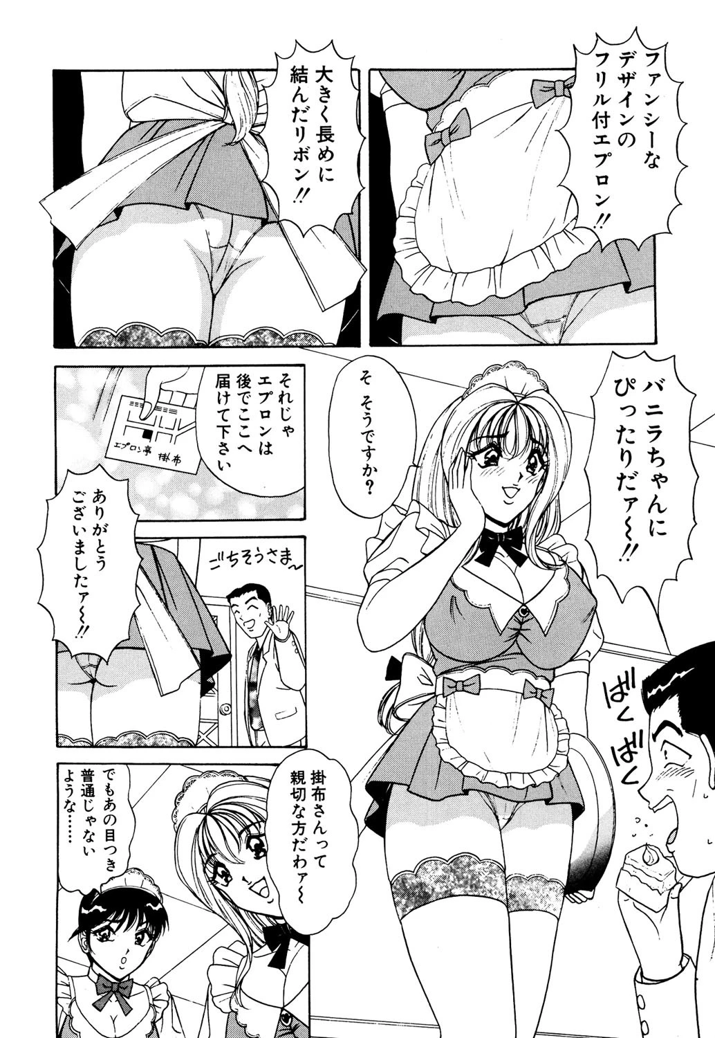 くりーむバニラ 2 7ページ