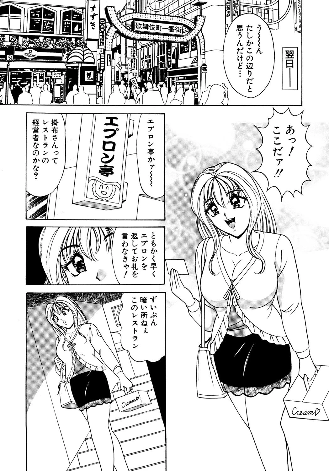 くりーむバニラ 2 8ページ