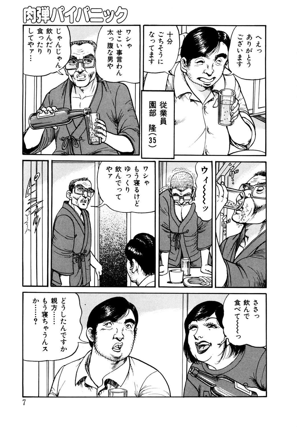 爆乳熟女・肉弾パイパニック 6ページ