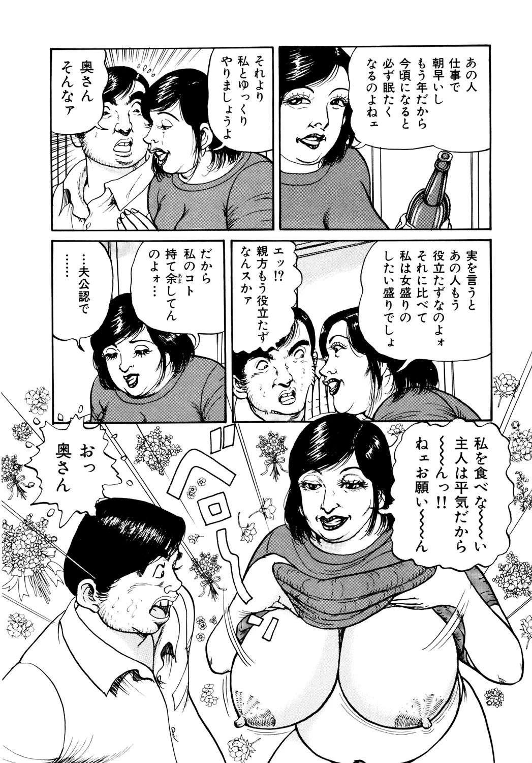 爆乳熟女・肉弾パイパニック 7ページ