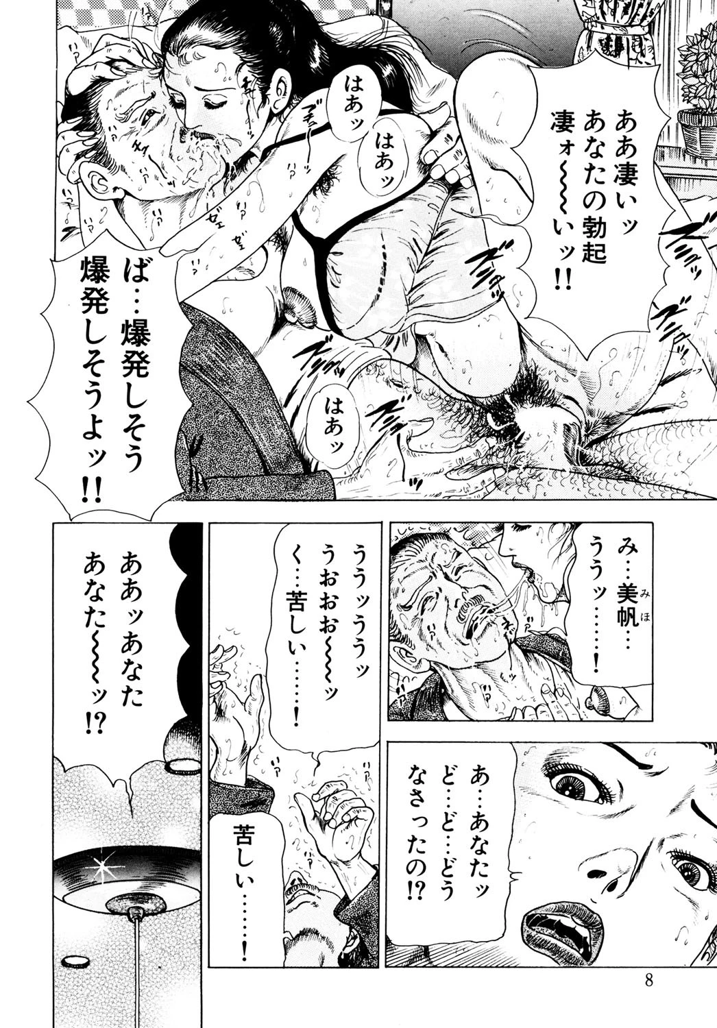 艶熟未亡人・乱れ裾の誘惑… 7ページ