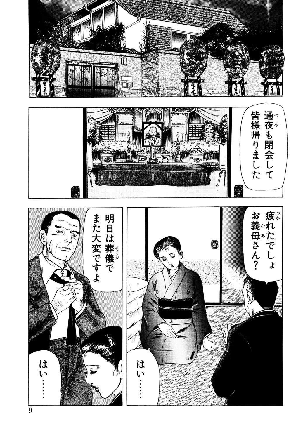 艶熟未亡人・乱れ裾の誘惑… 8ページ