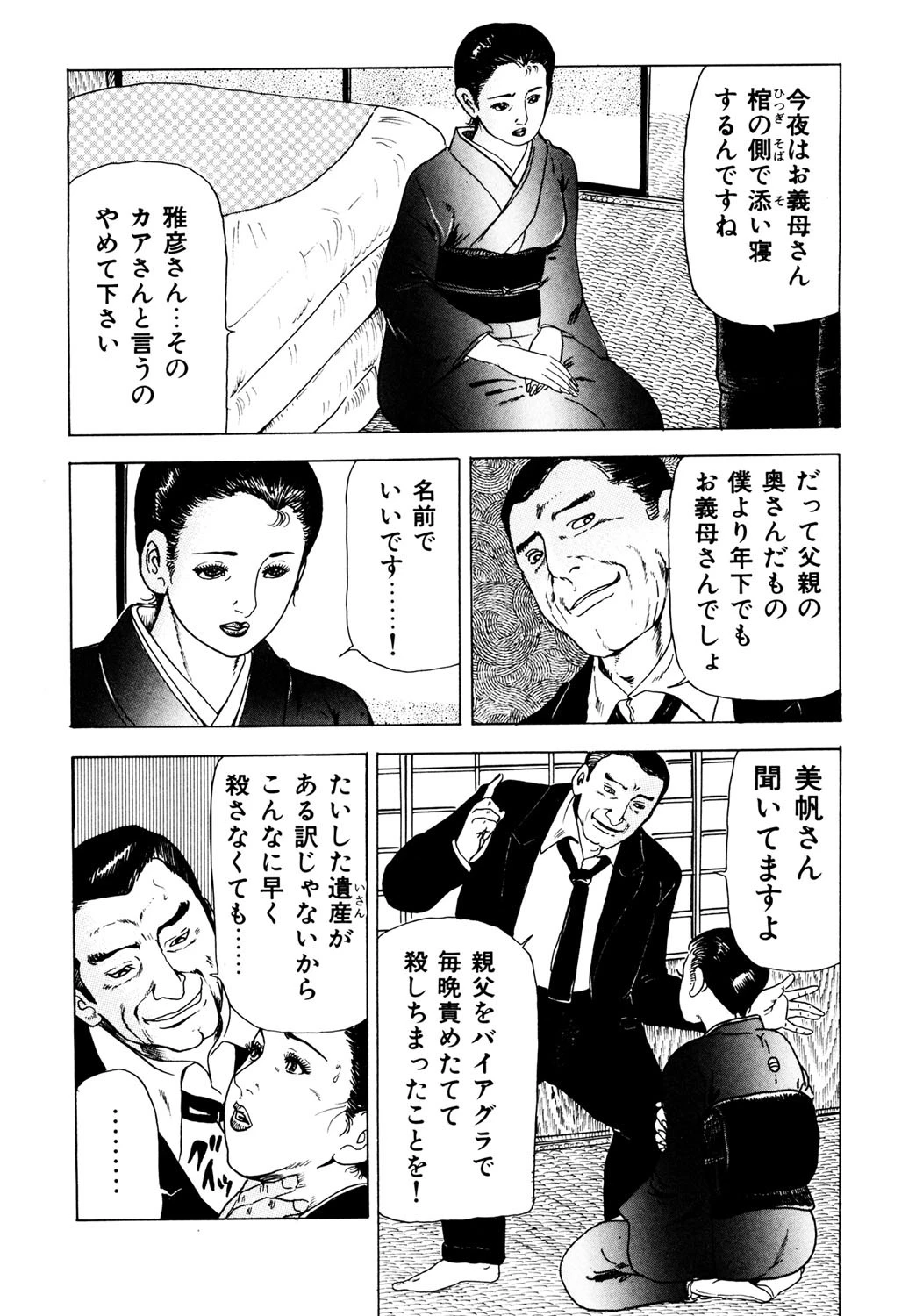 艶熟未亡人・乱れ裾の誘惑… 9ページ