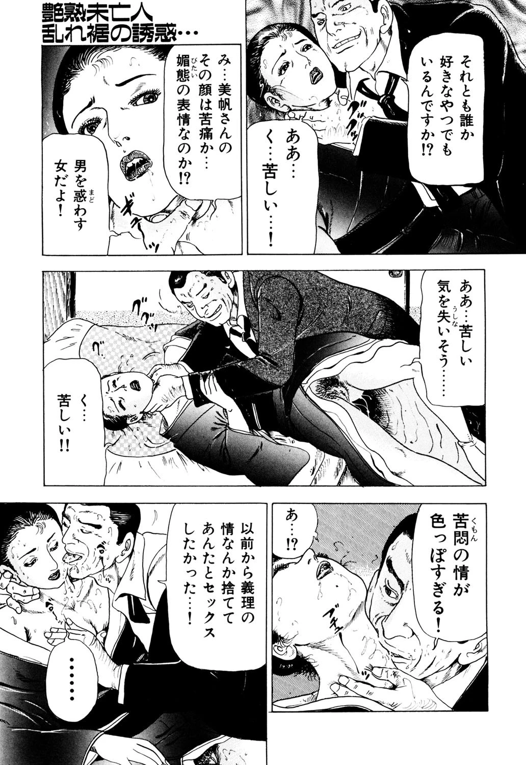 艶熟未亡人・乱れ裾の誘惑… 10ページ