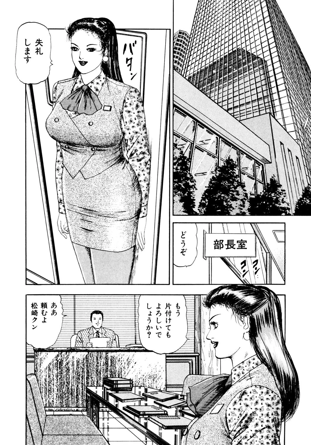 浮気な熟女は発情中!! 7ページ