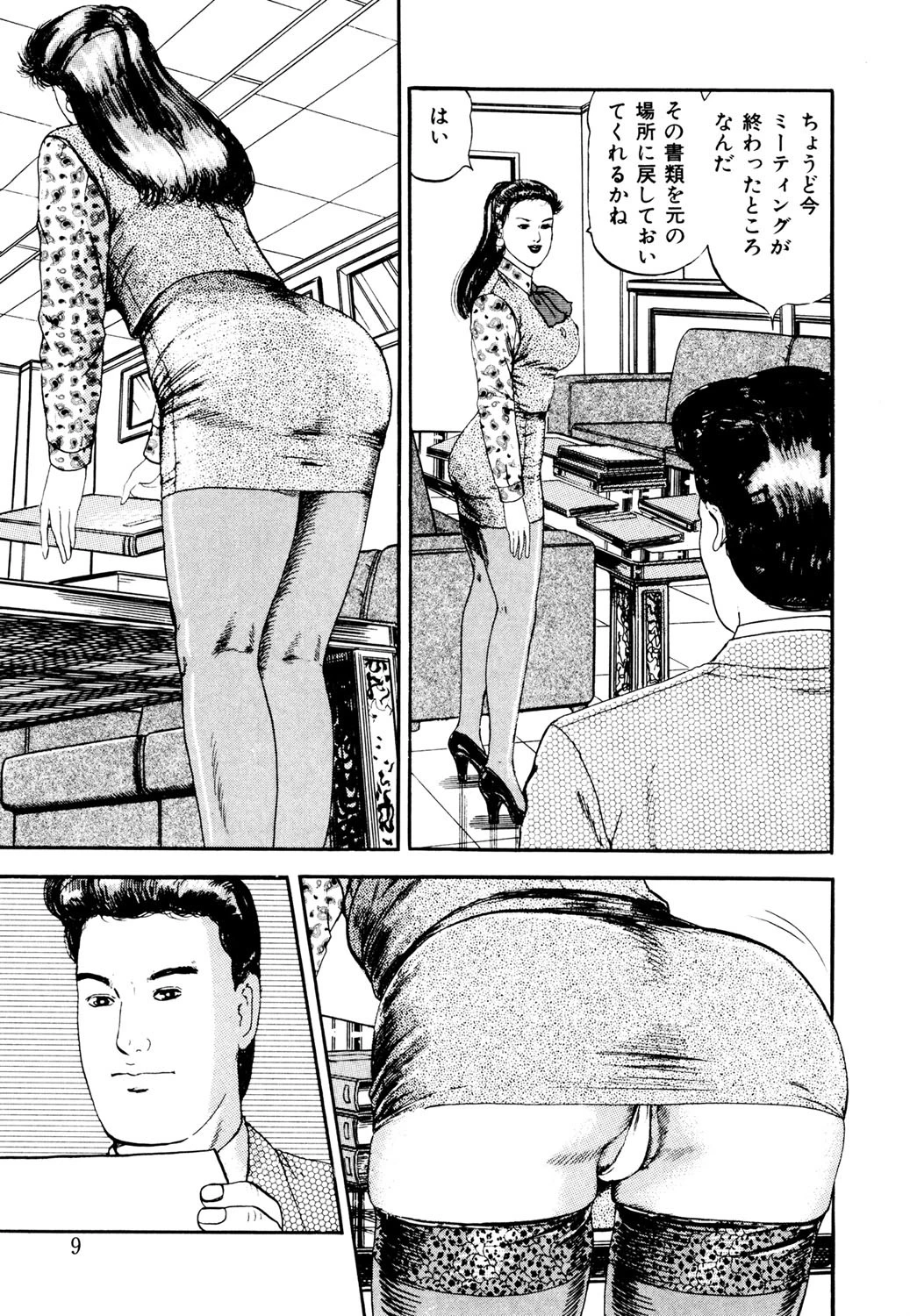 浮気な熟女は発情中!! 8ページ